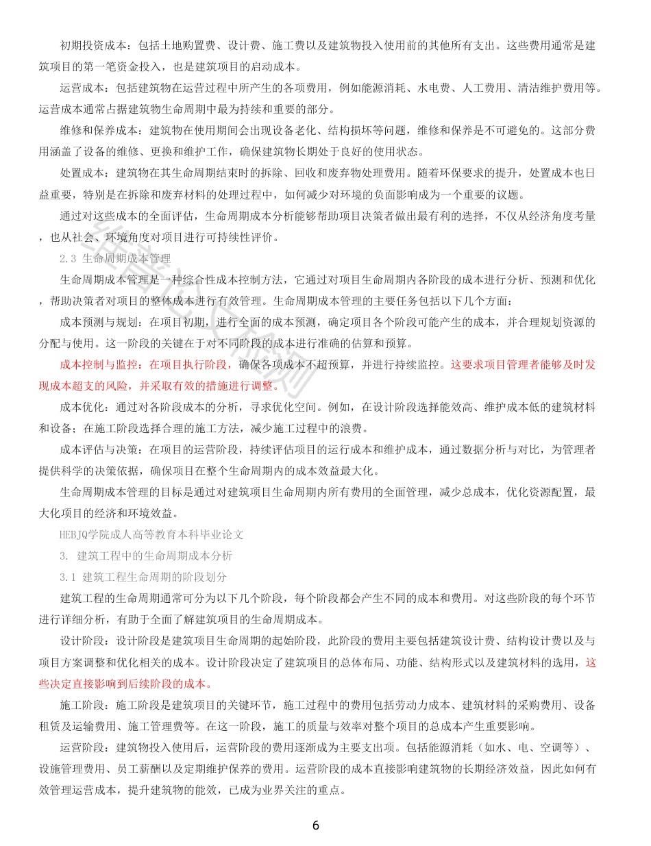 25年CH工程造价 建筑生命周期成本的建筑工程造价分析-原文对照报告-成教-约13570字符.pdf_第6页