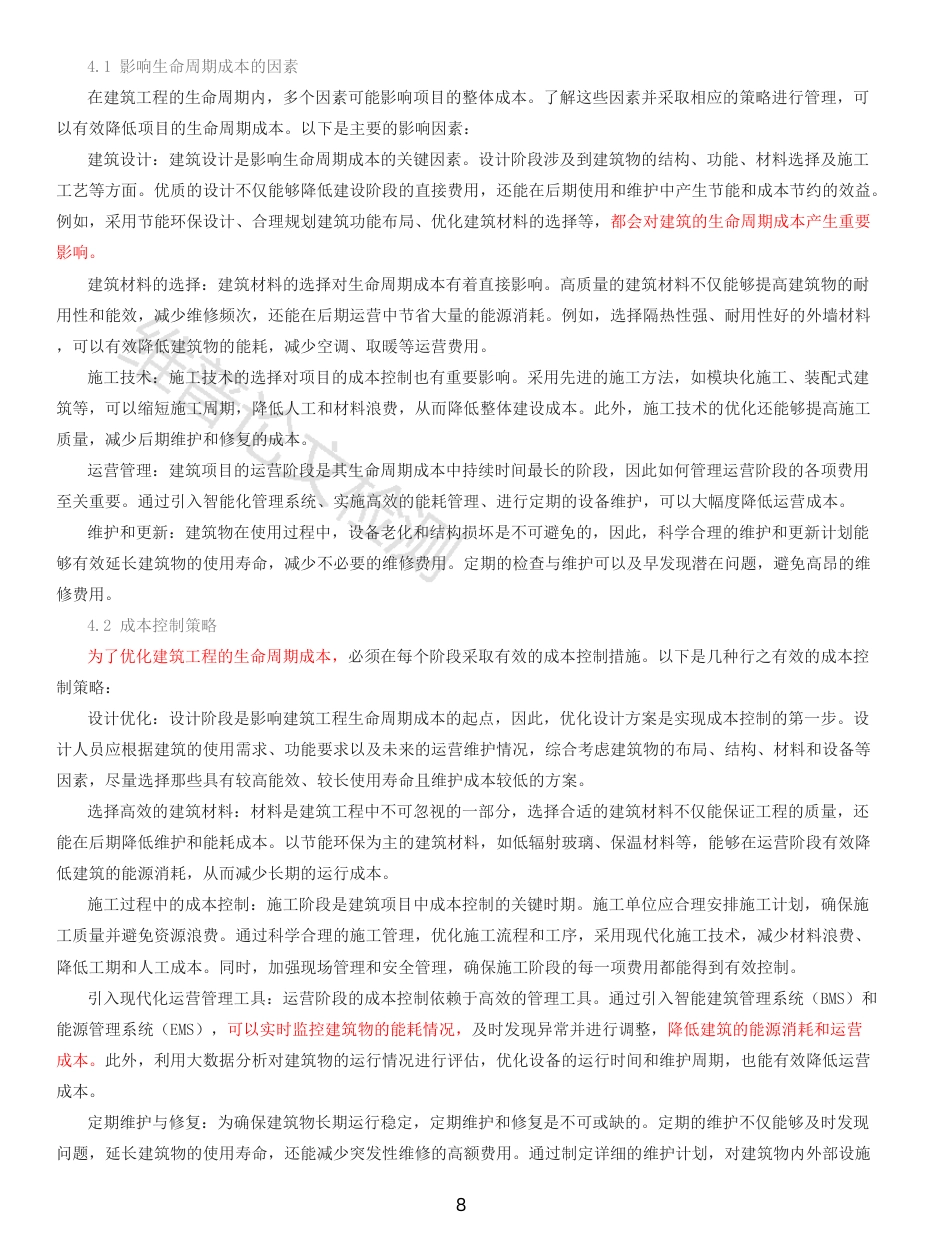 25年CH工程造价 建筑生命周期成本的建筑工程造价分析-原文对照报告-成教-约13570字符.pdf_第8页