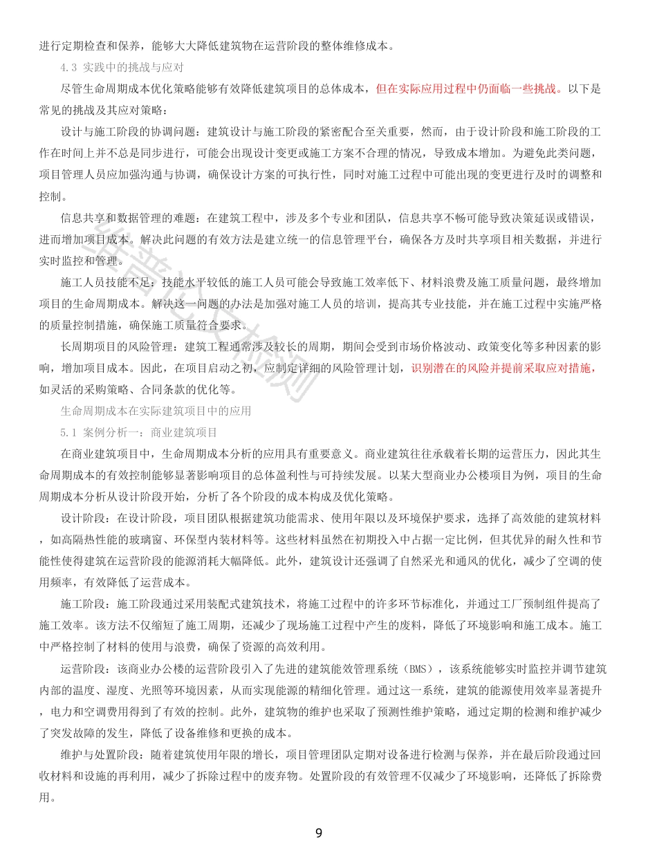 25年CH工程造价 建筑生命周期成本的建筑工程造价分析-原文对照报告-成教-约13570字符.pdf_第9页