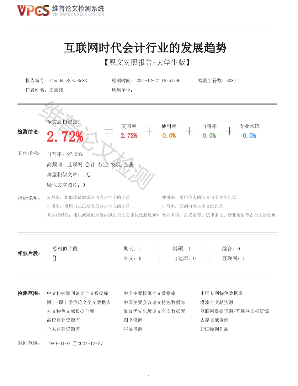 25年CH会计学 互联网时代会计行业的发展趋势-原文对照报告-成教-约6621字符.pdf_第1页