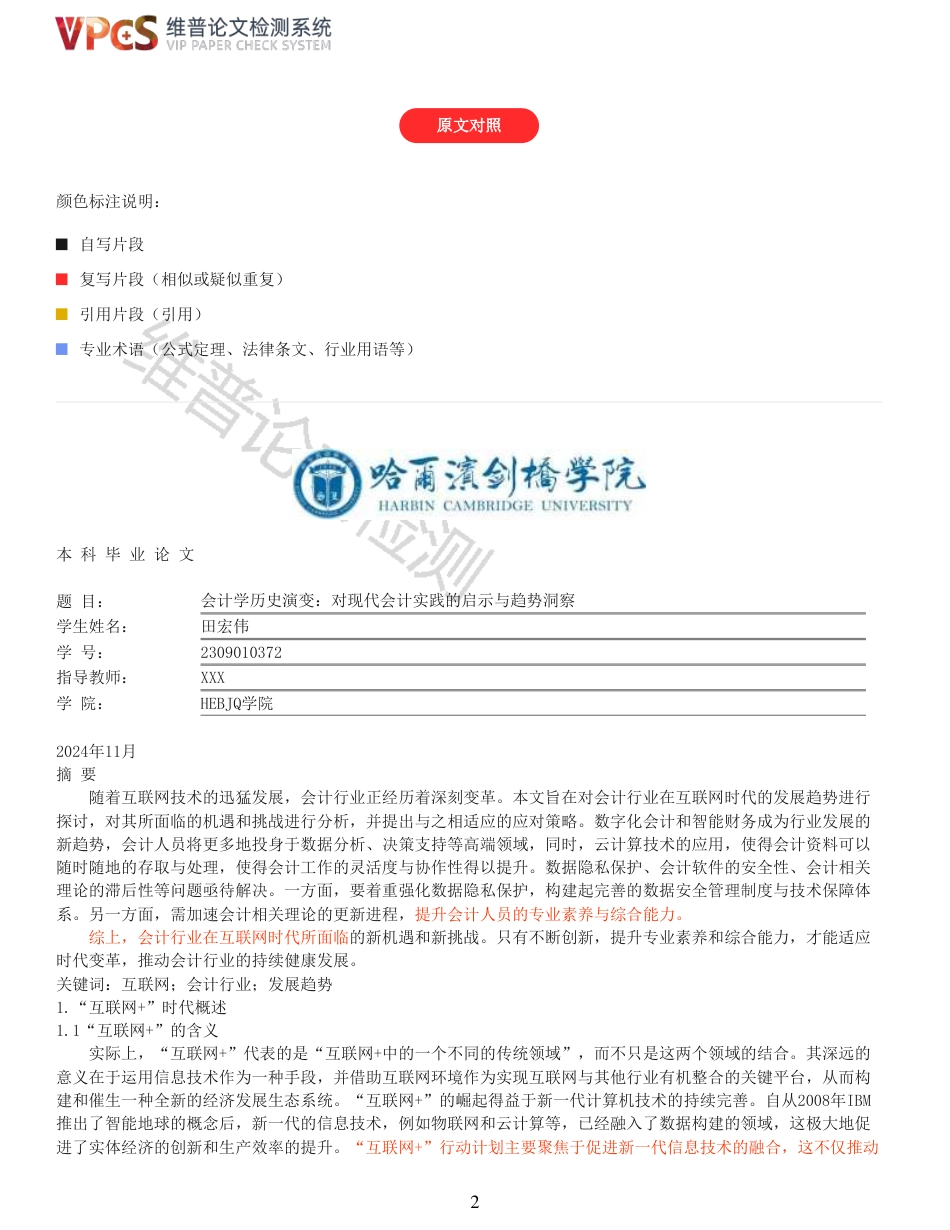 25年CH会计学 互联网时代会计行业的发展趋势-原文对照报告-成教-约6621字符.pdf_第2页