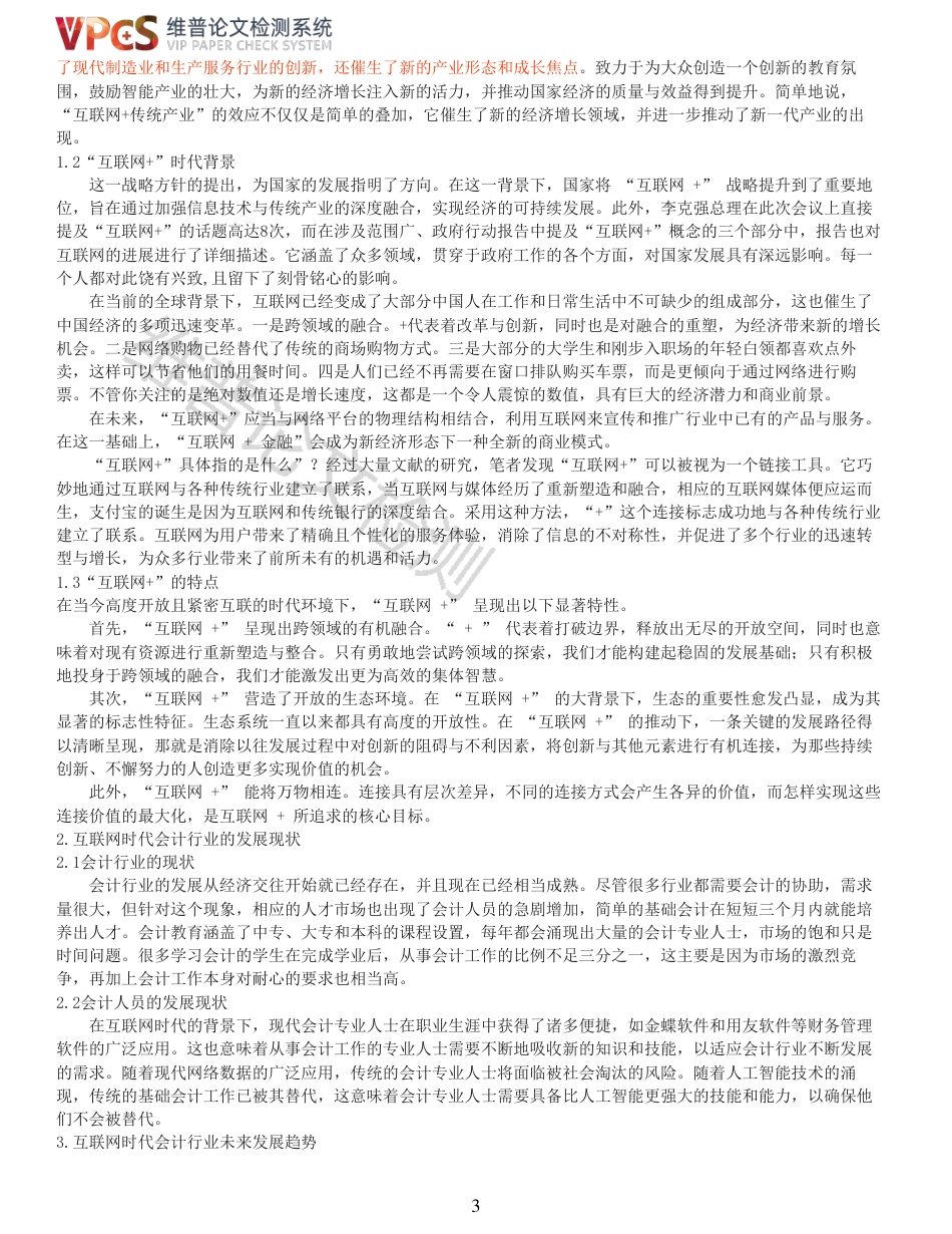 25年CH会计学 互联网时代会计行业的发展趋势-原文对照报告-成教-约6621字符.pdf_第3页