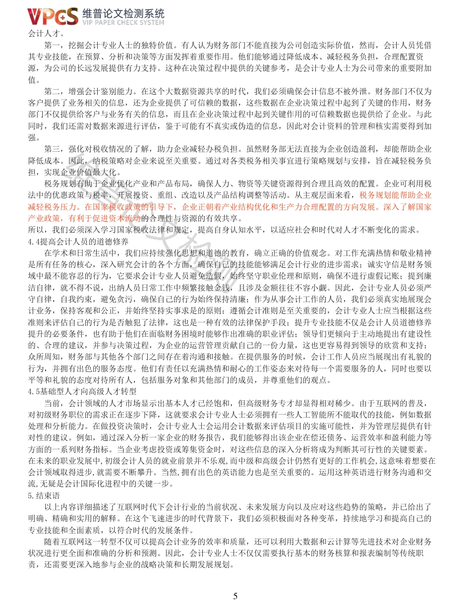 25年CH会计学 互联网时代会计行业的发展趋势-原文对照报告-成教-约6621字符.pdf_第5页
