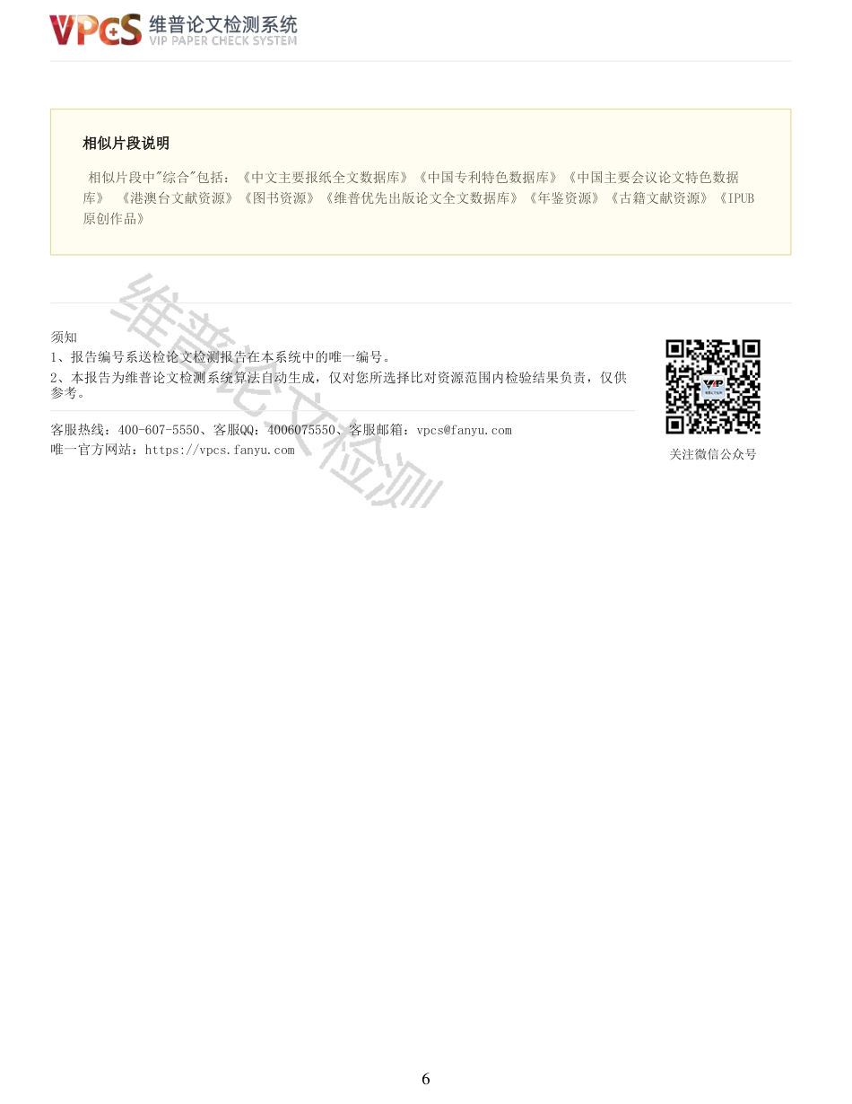 25年CH会计学 互联网时代会计行业的发展趋势-原文对照报告-成教-约6621字符.pdf_第6页