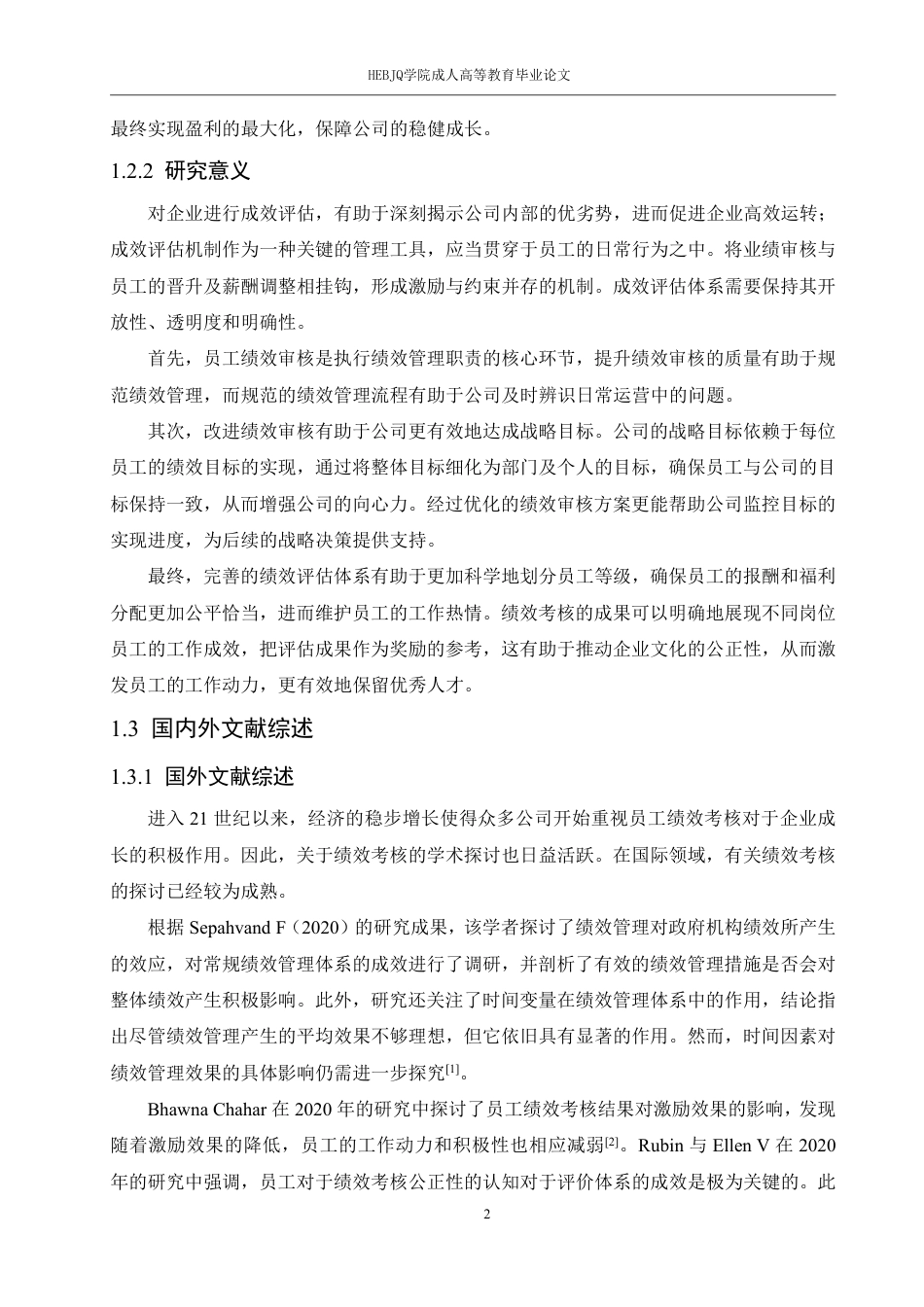 25年CH人力资源管理 人力资源管理-济南电信分公司员工绩效考核问题优化研究-成教-约17805字符.pdf_第6页