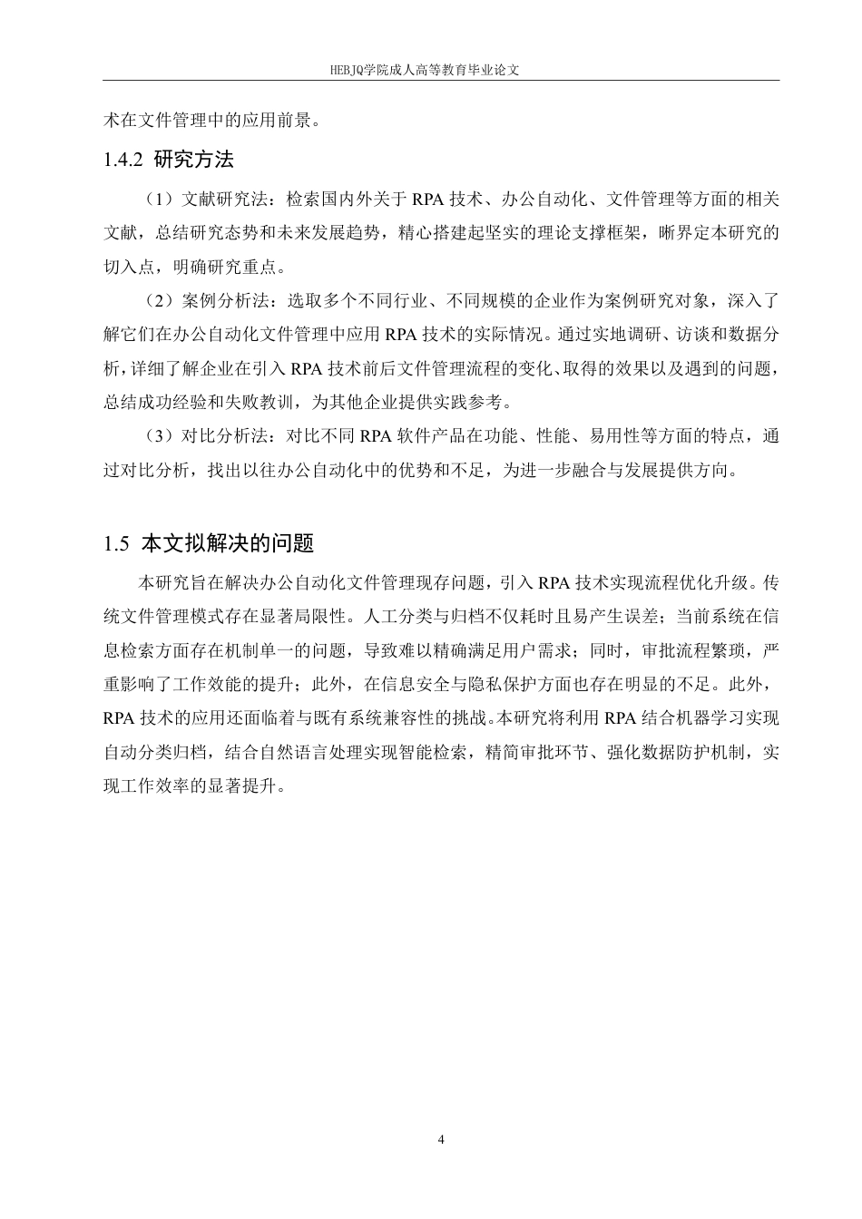 25年CH计算机科学  办公自动化中RPA技术对文件管理的优化实践-成教-约10091字符.pdf_第8页
