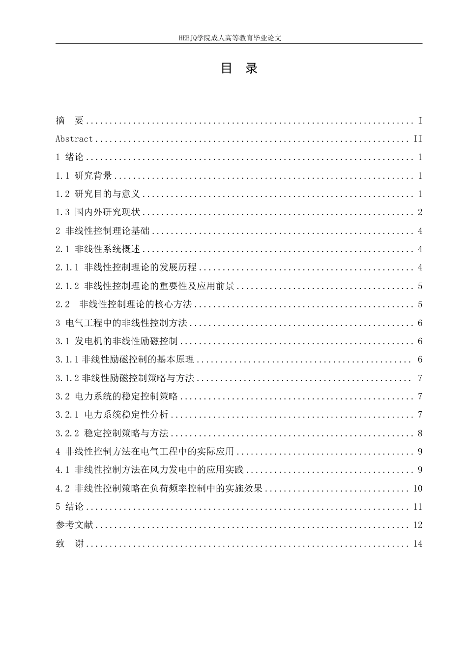 25年CH电气自动化 电气工程中的非线性控制理论与方法研究-成教-约12190字符.pdf_第3页