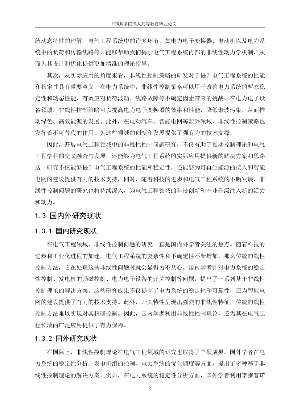 25年CH电气自动化 电气工程中的非线性控制理论与方法研究-成教-约12190字符.pdf_第5页
