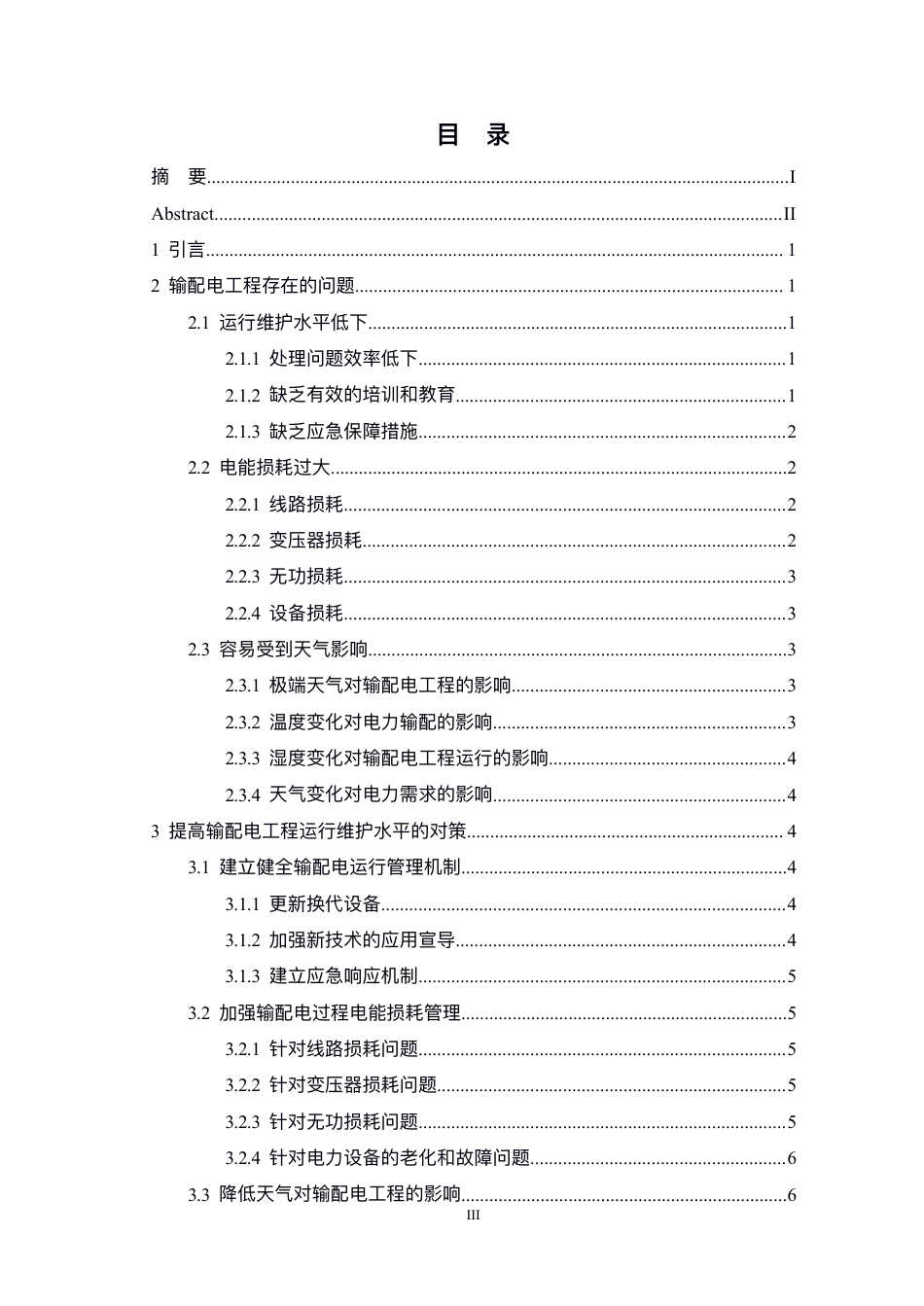 25年CH电气自动化  -输配电工程存在的问题及自动化运行维护分析-成教-约10380字符.pdf_第3页
