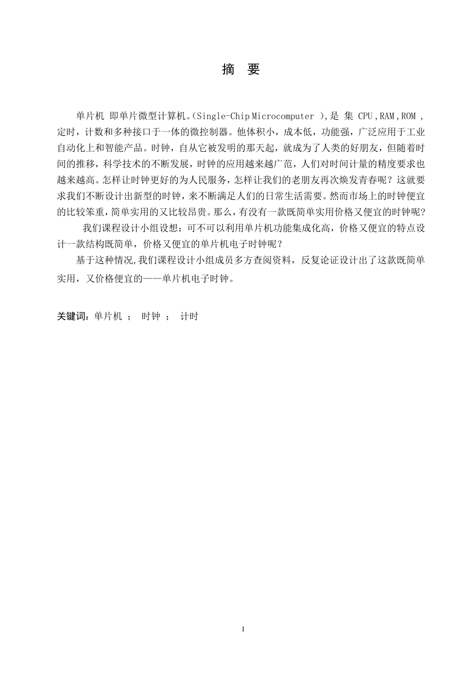 25年CH电气自动化 单片机电子时钟研究-成教-约10391字符.pdf_第1页