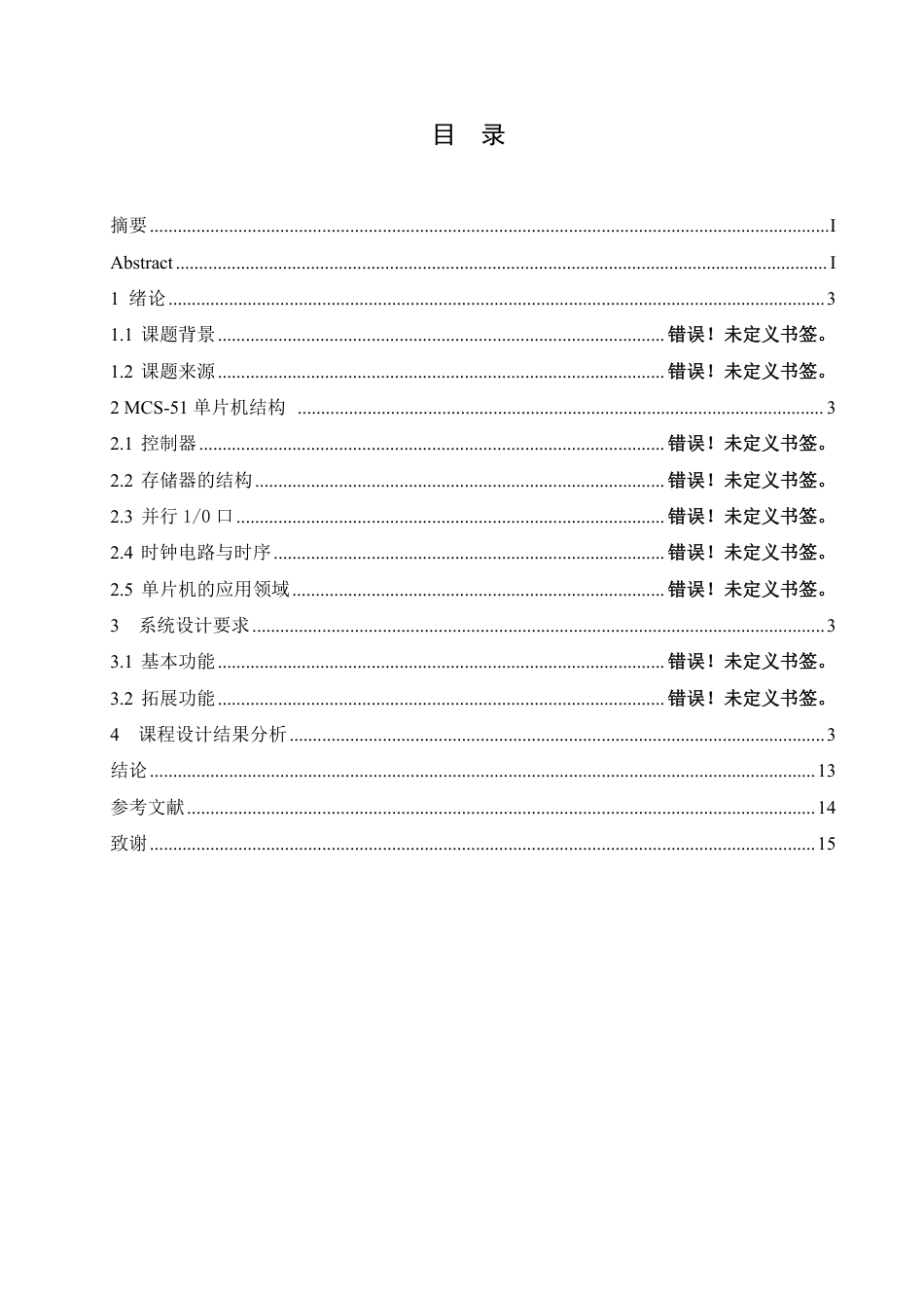 25年CH电气自动化 单片机电子时钟研究-成教-约10391字符.pdf_第3页