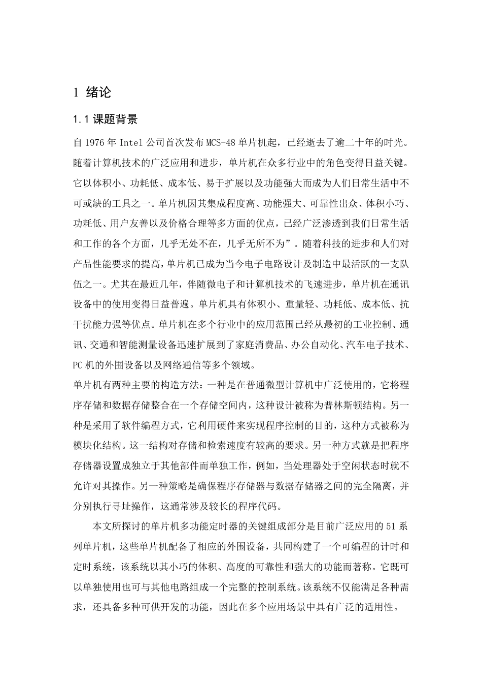 25年CH电气自动化 单片机电子时钟研究-成教-约10391字符.pdf_第4页