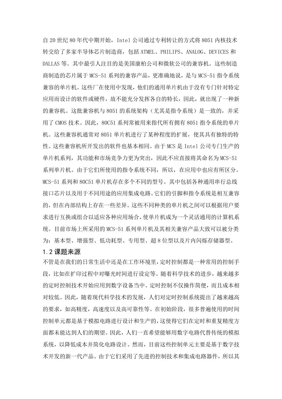 25年CH电气自动化 单片机电子时钟研究-成教-约10391字符.pdf_第5页