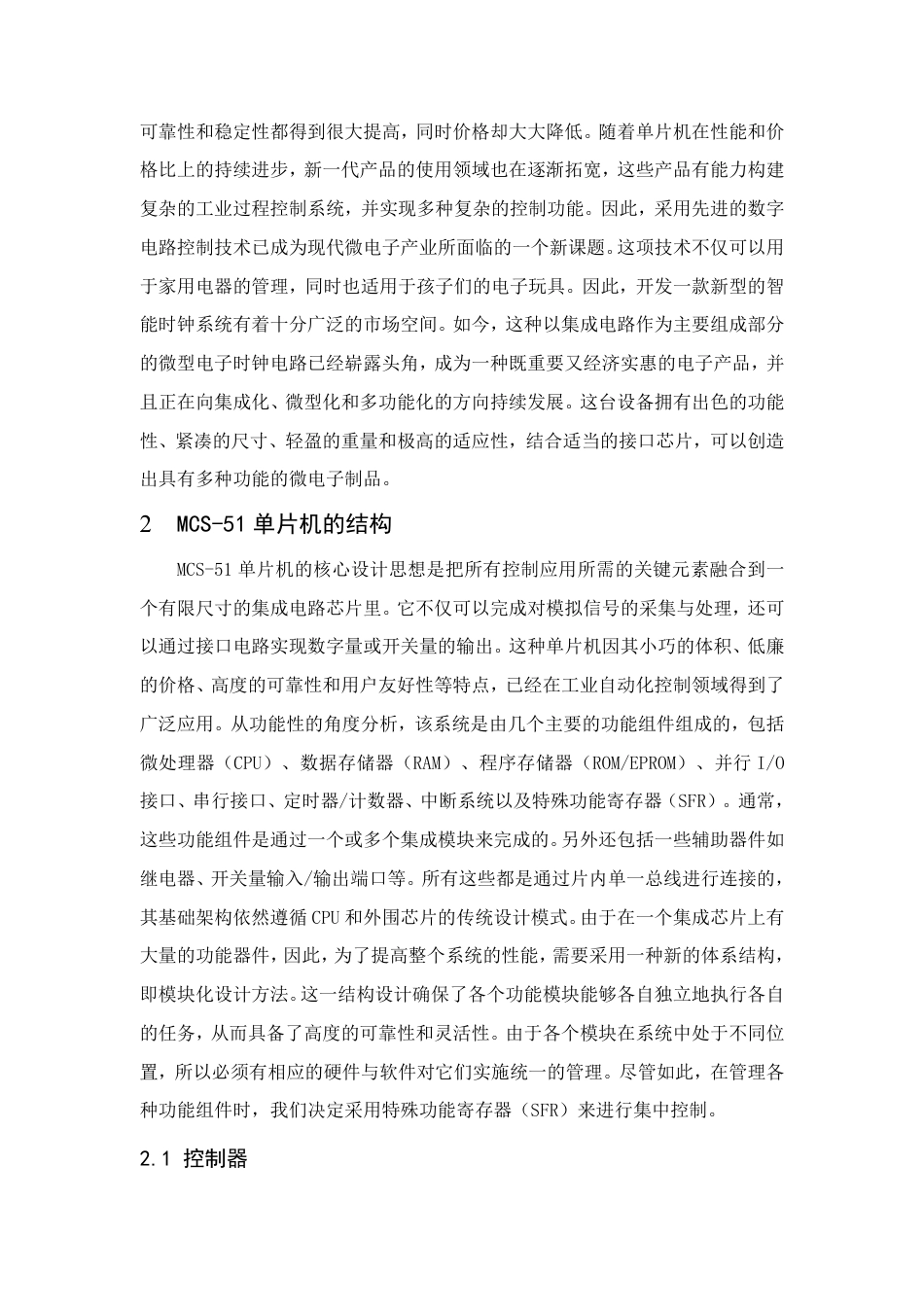 25年CH电气自动化 单片机电子时钟研究-成教-约10391字符.pdf_第6页