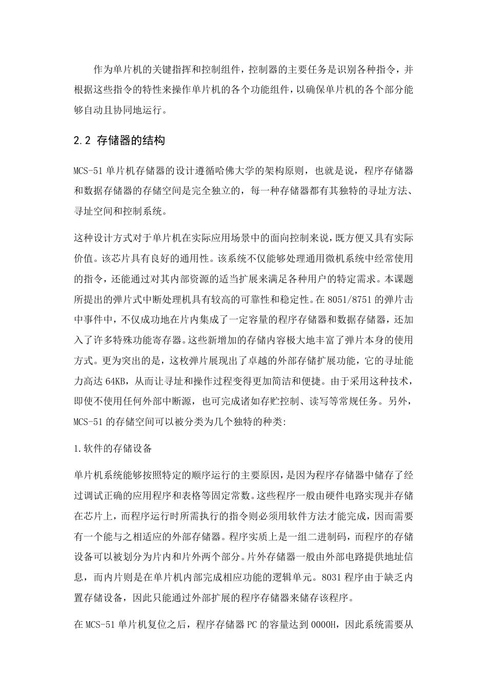 25年CH电气自动化 单片机电子时钟研究-成教-约10391字符.pdf_第7页