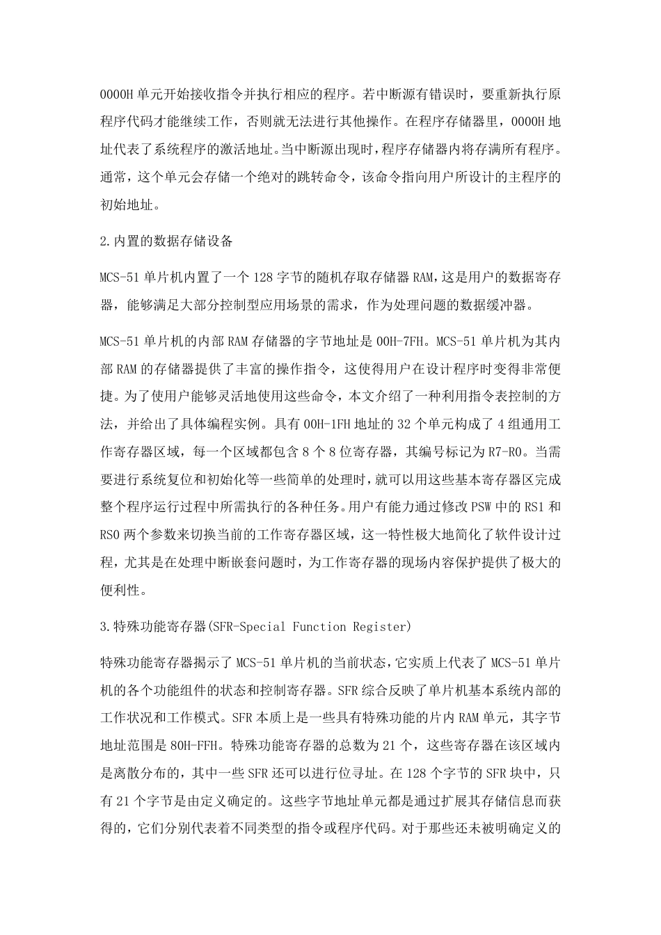 25年CH电气自动化 单片机电子时钟研究-成教-约10391字符.pdf_第8页