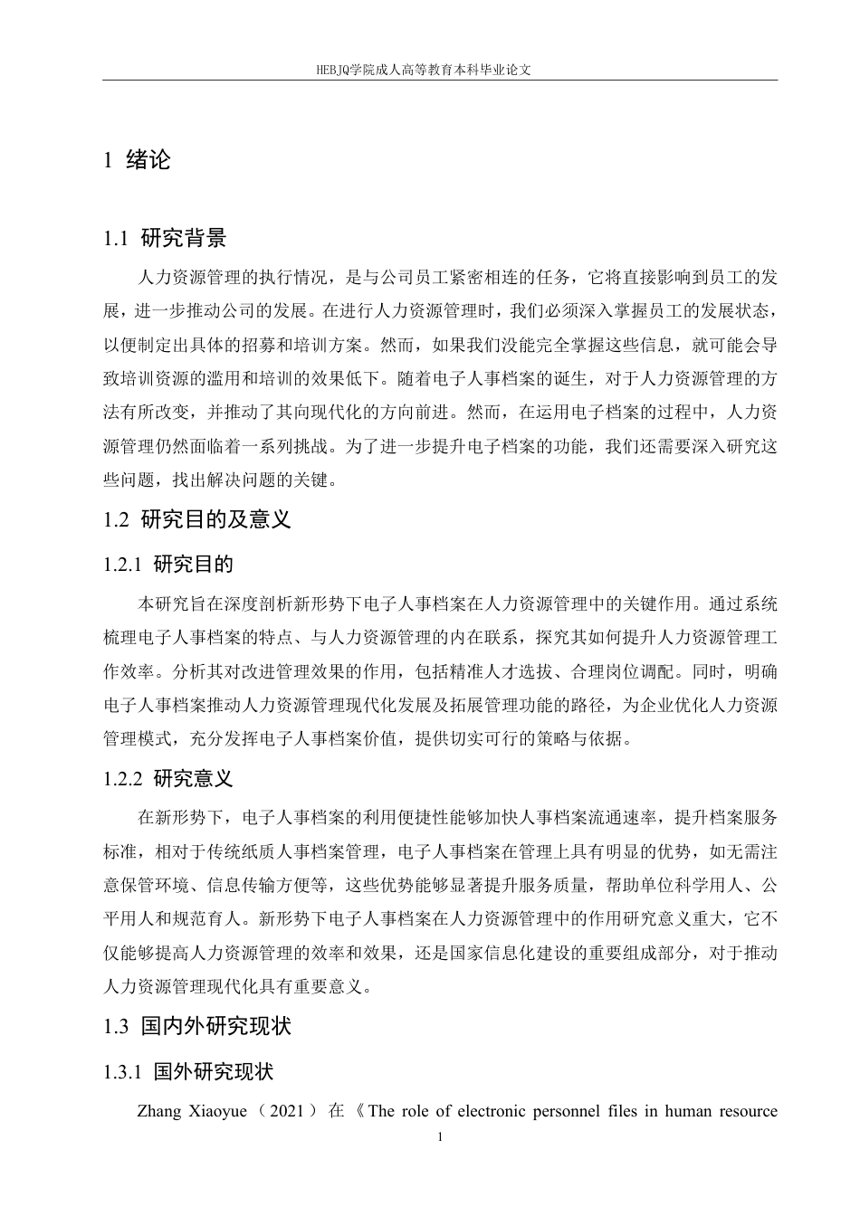 25年CH人力资源管理 新形势下电子人事档案在人力资源管理中的作用-成教-约12916字符.pdf_第5页