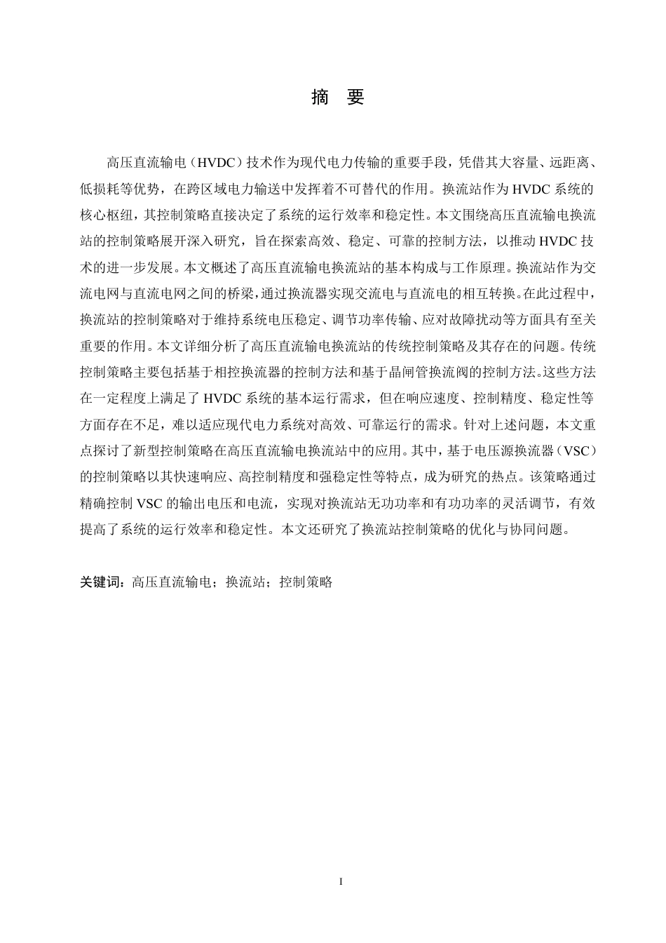 25年CH电气自动化  -高压直流输电换流站的控制策略研究-成教-约10811字符.pdf_第1页