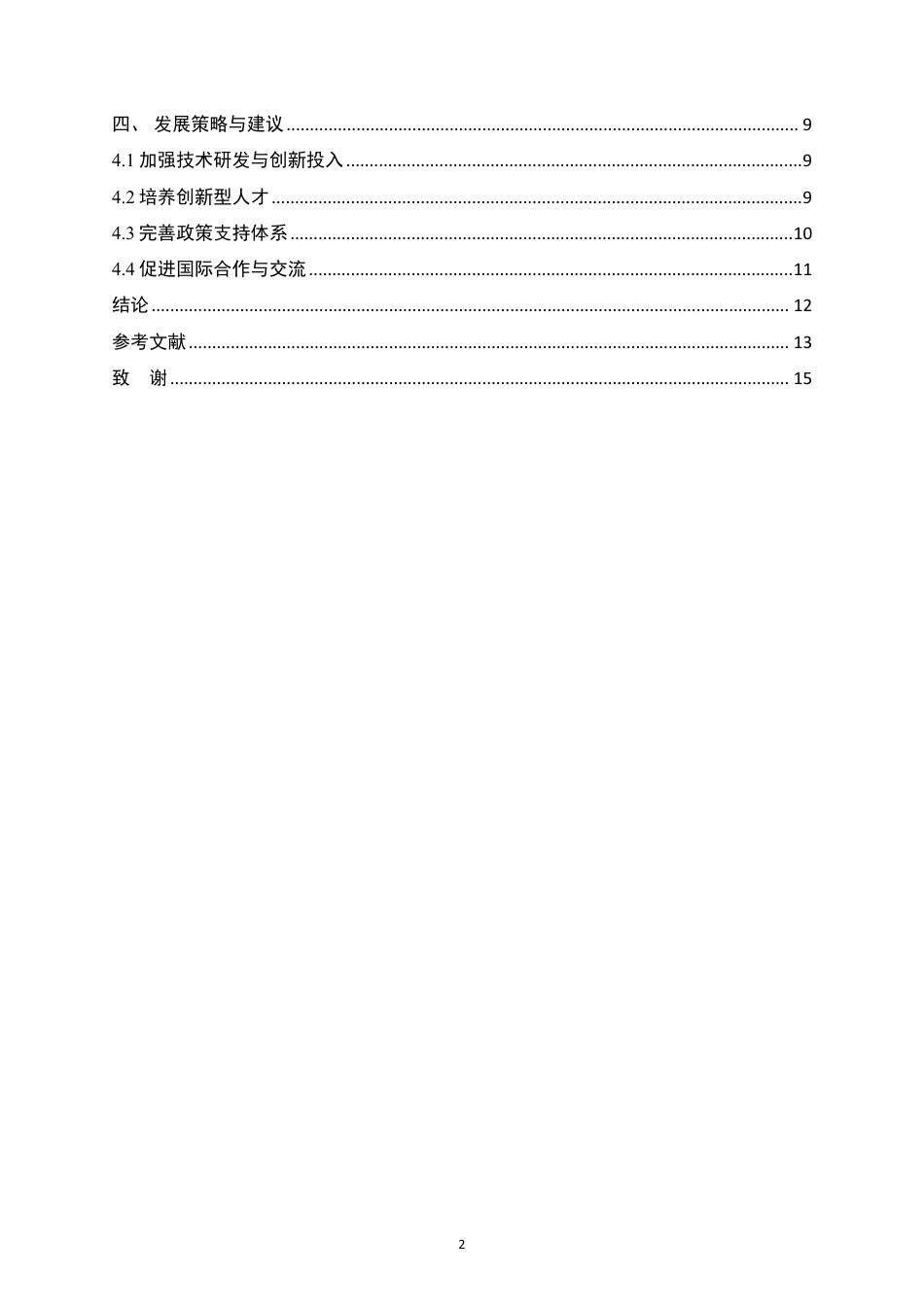 25年CH机械自动化  创新驱动-机械设计制造及其自动化发展新征程-成教-约13009字符.pdf_第4页