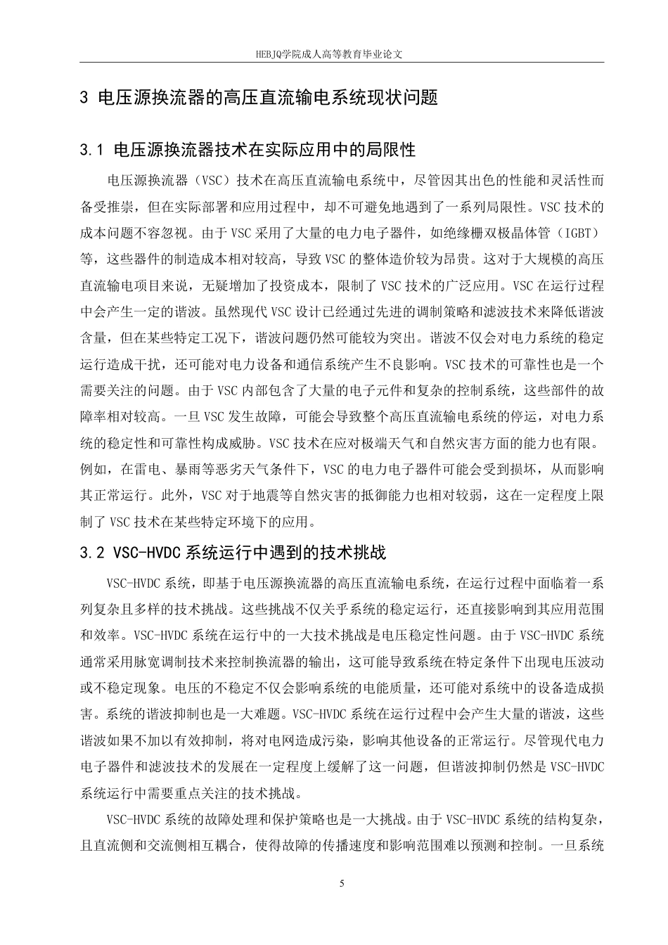 25年CH电气自动化  基于电压源换流器的高压直流输电系统控制策略研究-成教-约11218字符.pdf_第8页