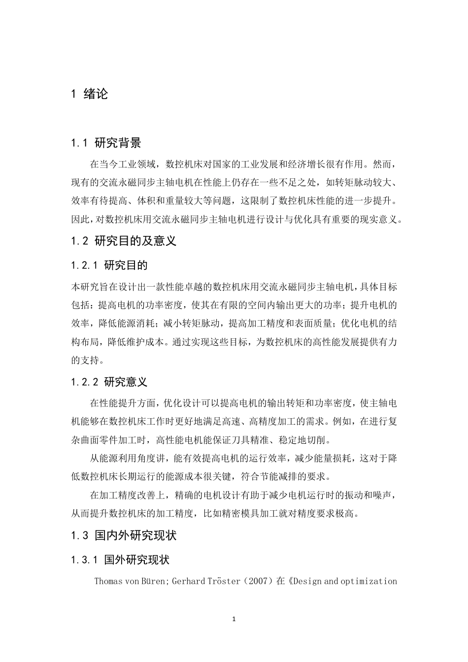 25年CH用于数控机床的交流永磁同步主轴电机设计与优化-成教-约7735字符.pdf_第5页