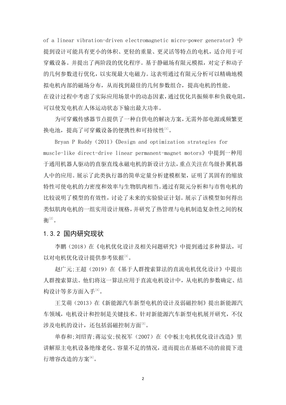 25年CH用于数控机床的交流永磁同步主轴电机设计与优化-成教-约7735字符.pdf_第6页