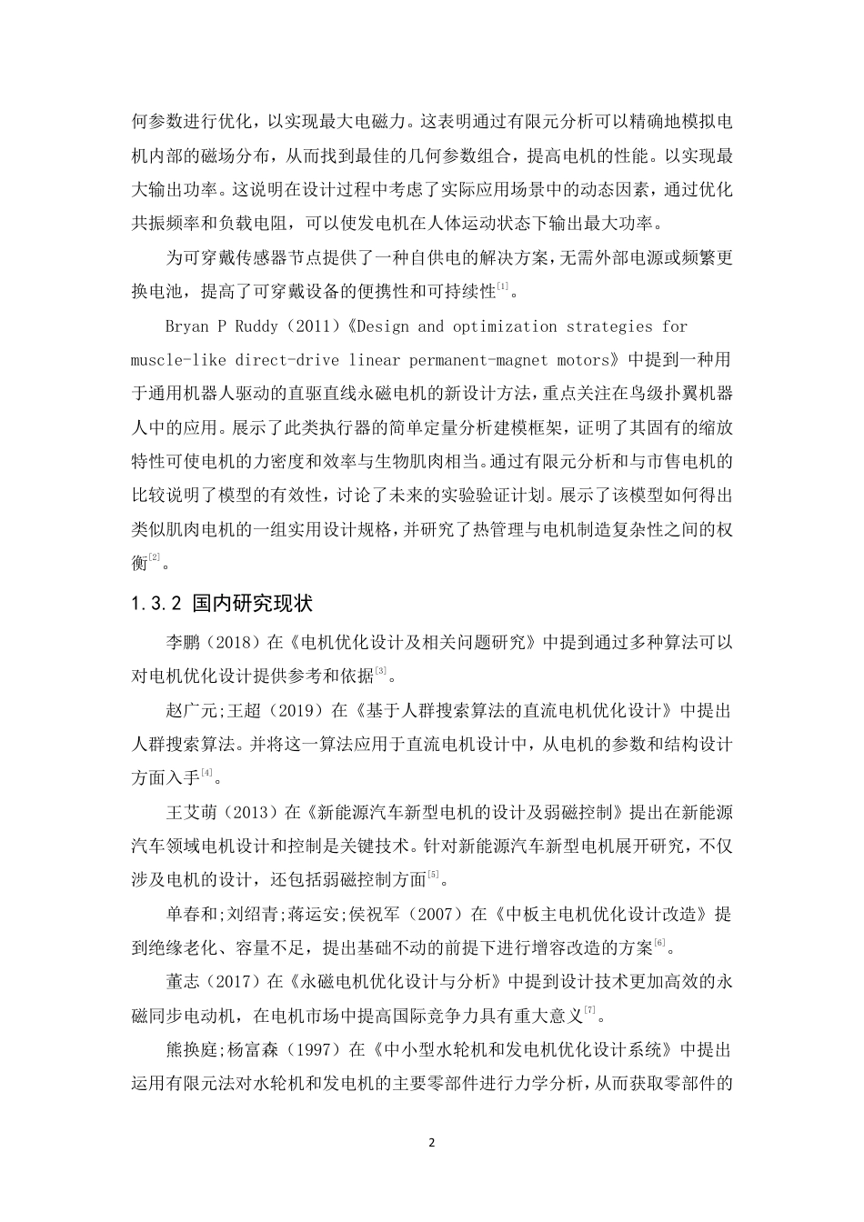 25年CH数控机床的交流永磁同步主轴电机设计与优化-成教-约7432字符.pdf_第6页