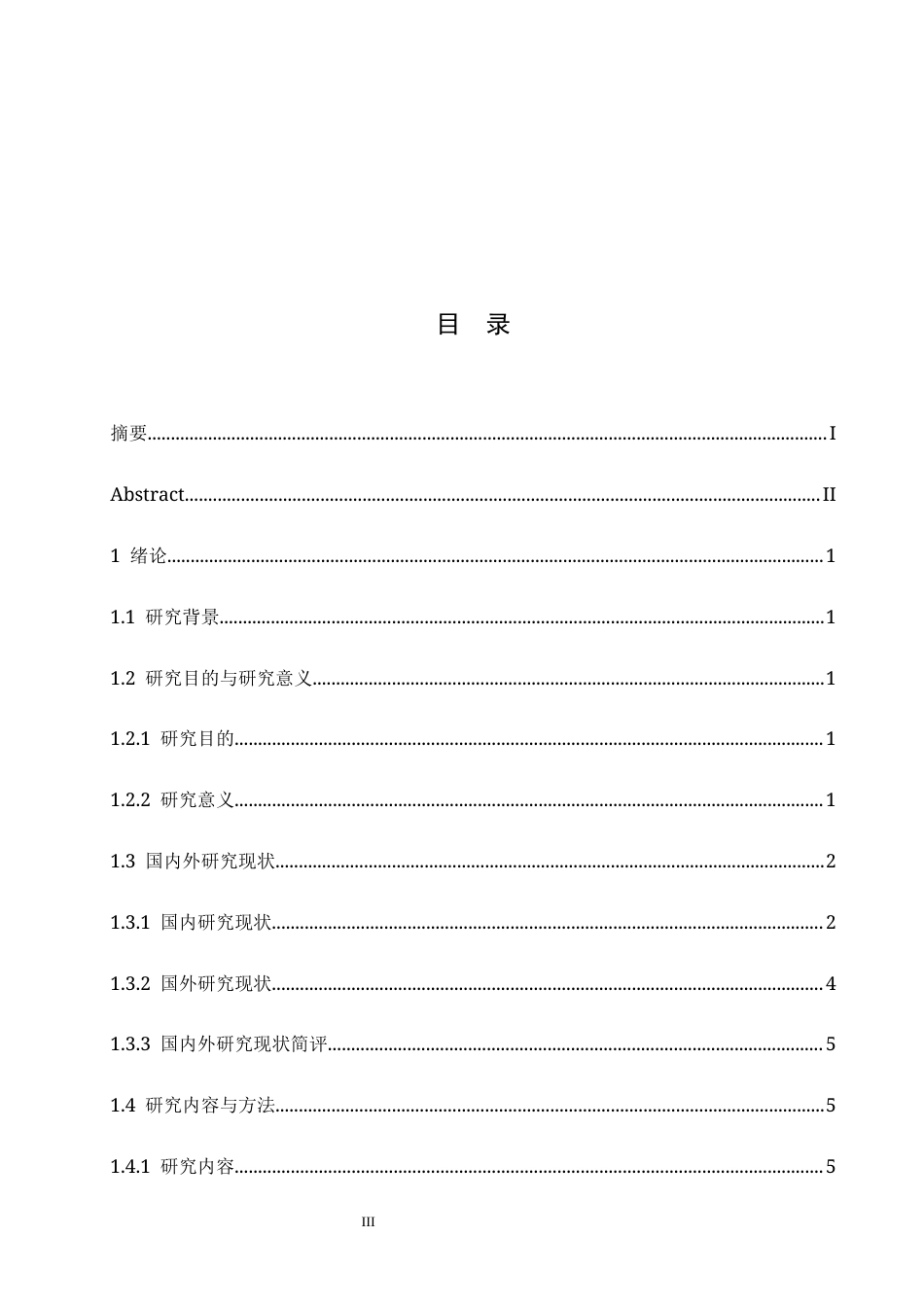 25年CH国际经济与贸易 跨国公司在我国的品牌战略及启示-成教-约16361字符.docx_第5页
