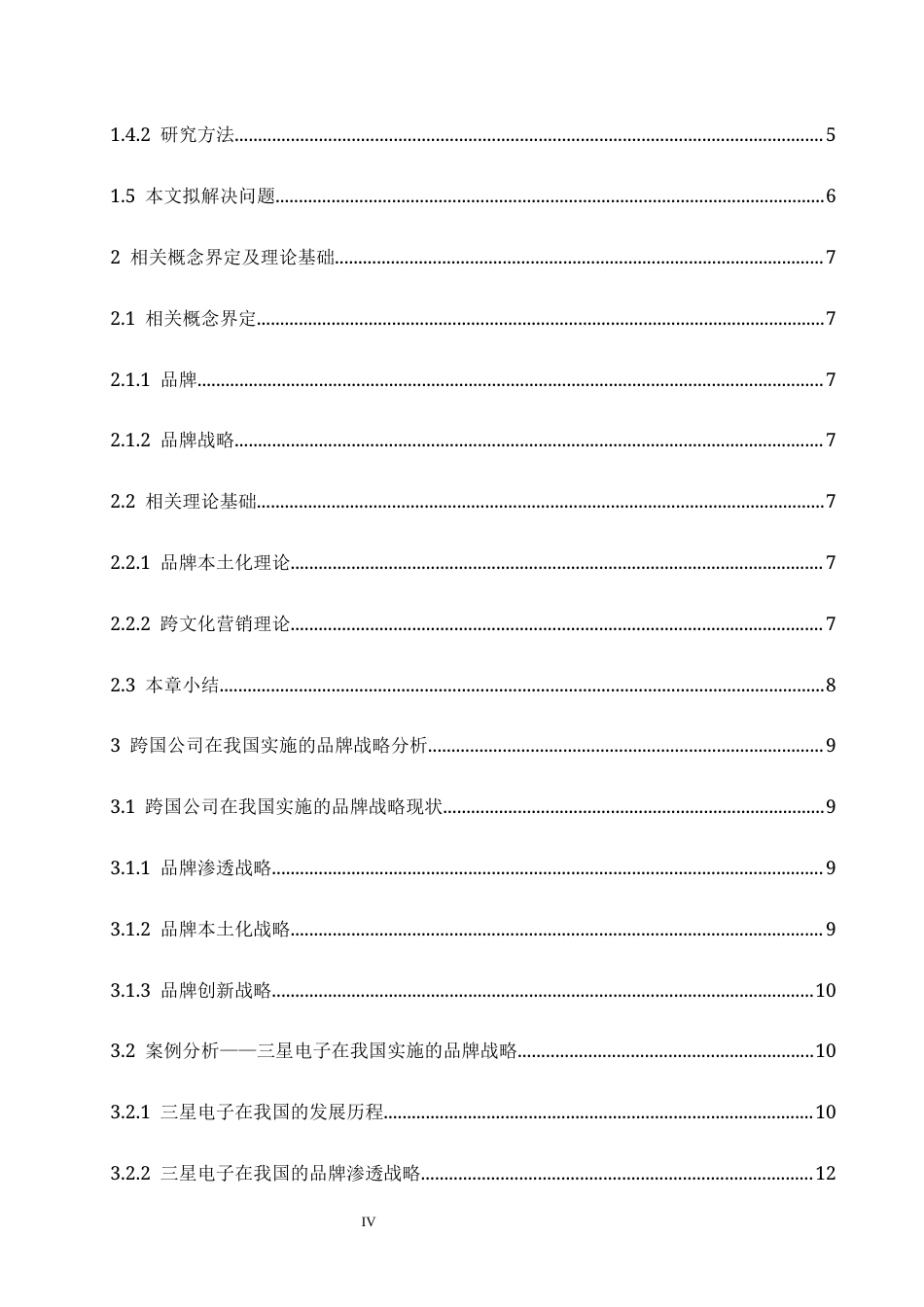 25年CH国际经济与贸易 跨国公司在我国的品牌战略及启示-成教-约16361字符.docx_第6页