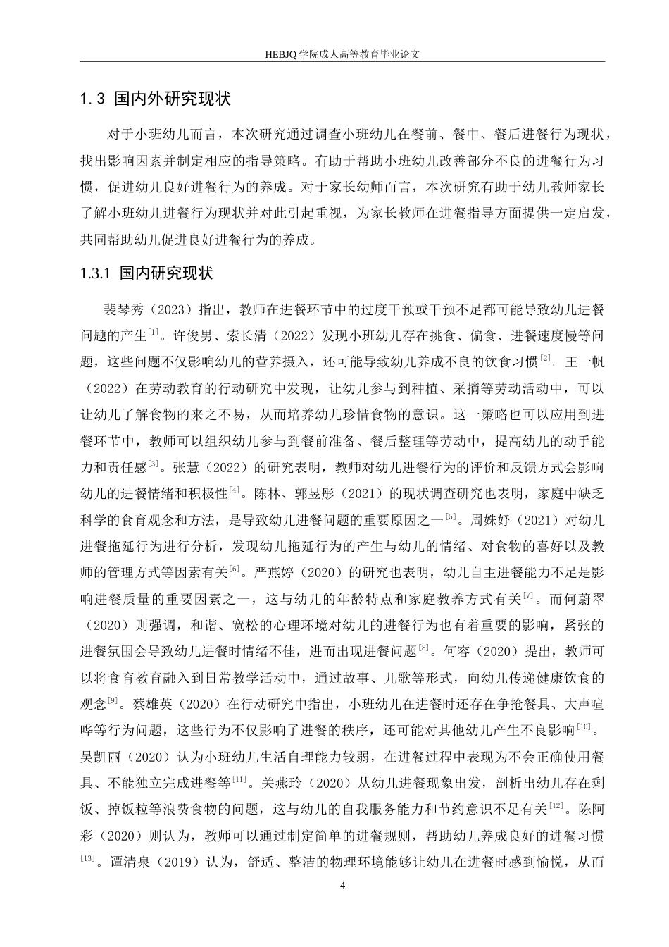 25年CH学前教育 小班幼儿进餐环节存在的问题及对策-成教-约19409字符.doc_第6页