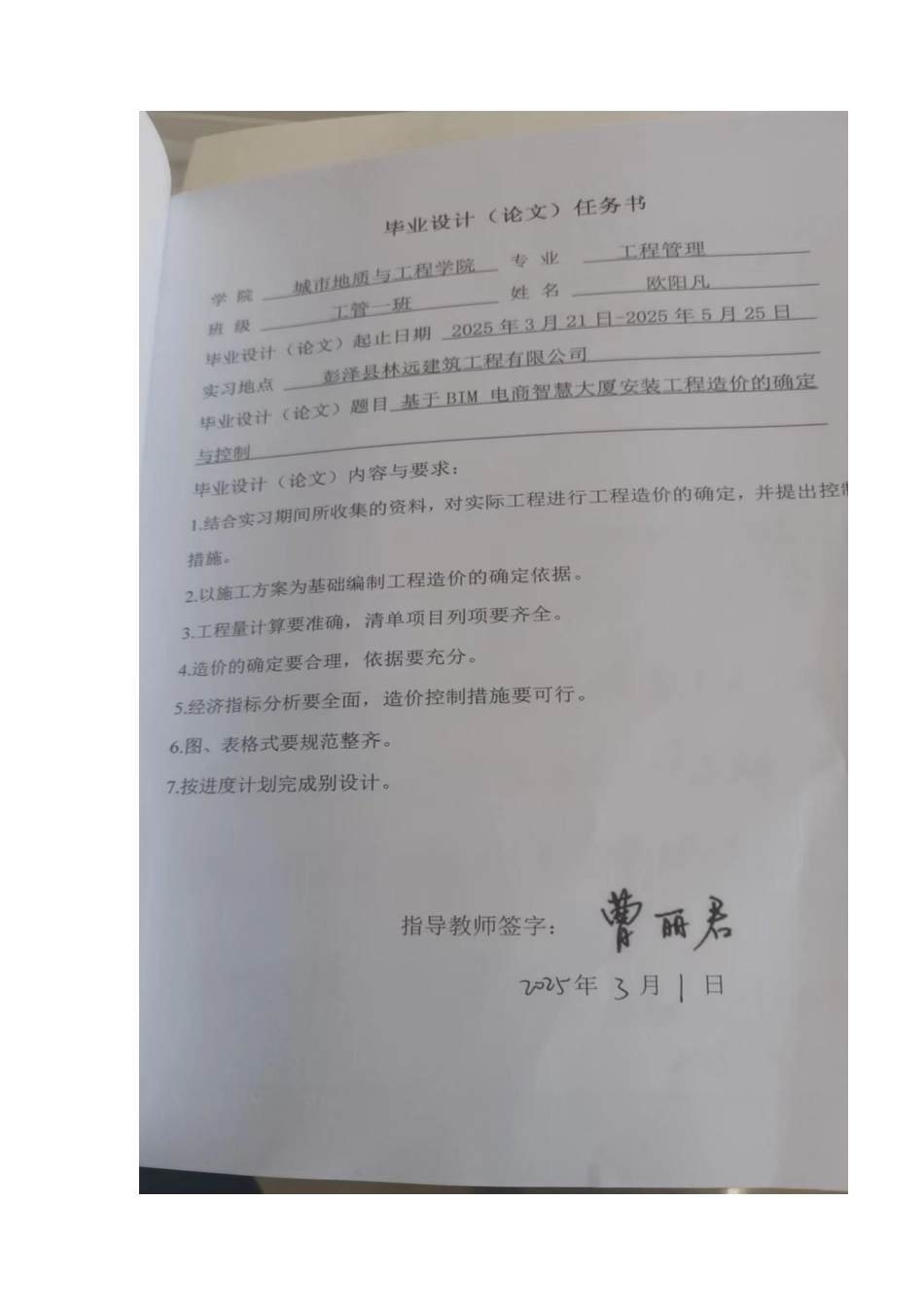 25年CH工程管理-基于BIM电商智慧大厦安装工程造价的确定与控制-约7443字符定稿.docx_第1页