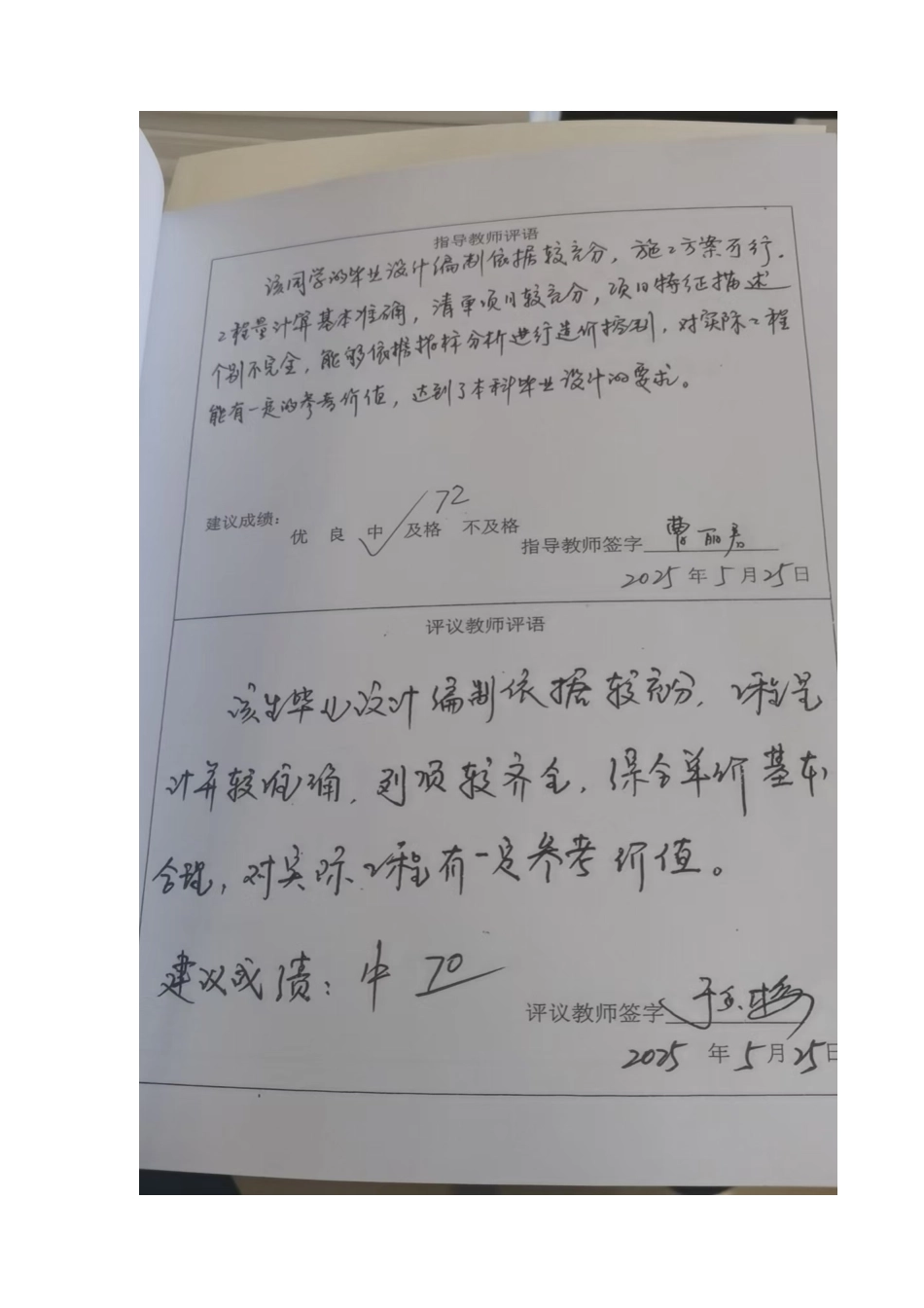 25年CH工程管理-基于BIM电商智慧大厦安装工程造价的确定与控制-约7443字符定稿.docx_第2页