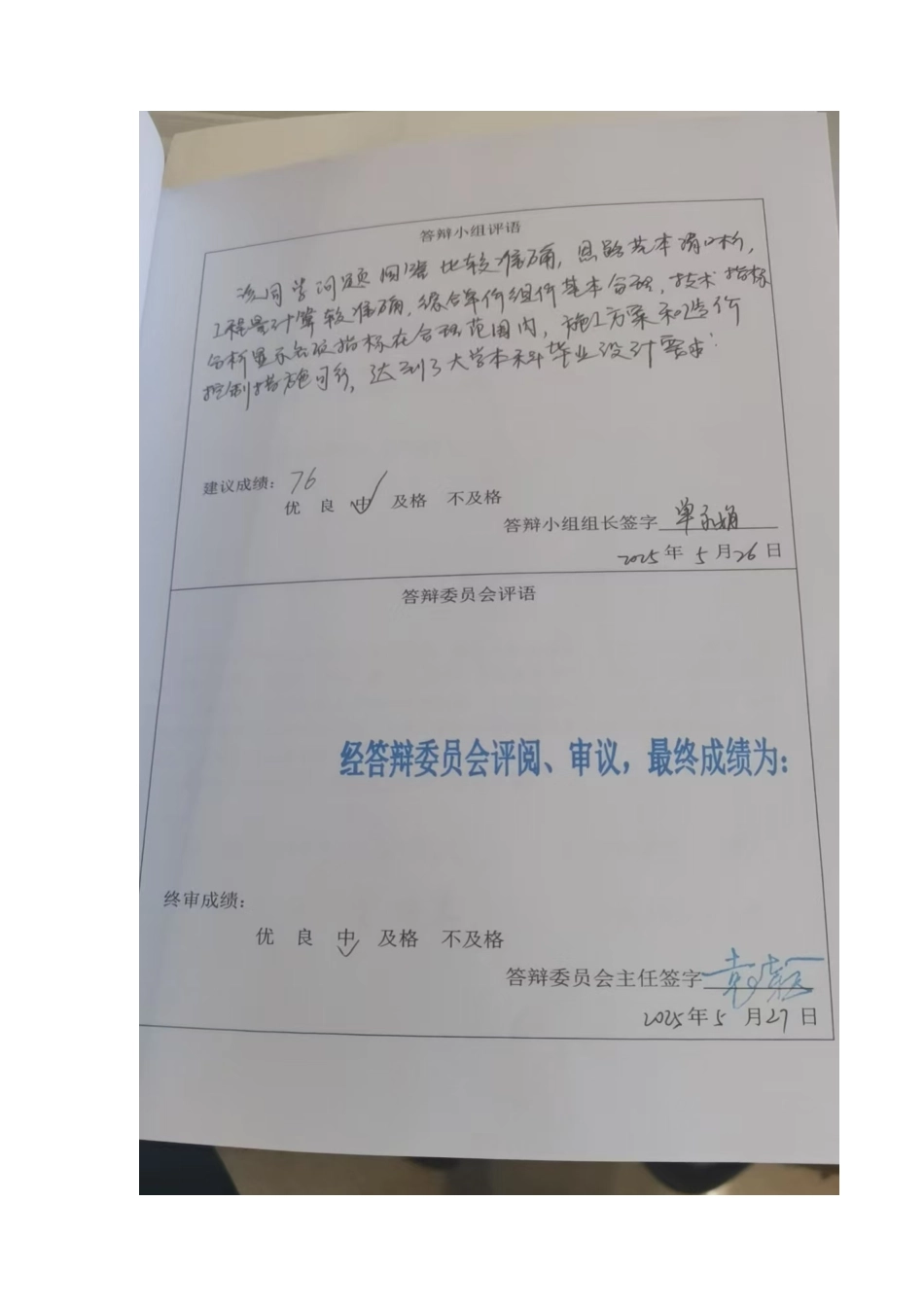 25年CH工程管理-基于BIM电商智慧大厦安装工程造价的确定与控制-约7443字符定稿.docx_第3页