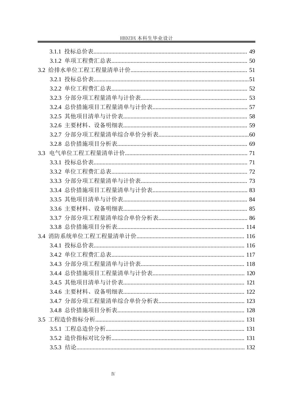 25年CH工程管理-基于BIM电商智慧大厦安装工程造价的确定与控制-约7443字符定稿.docx_第8页
