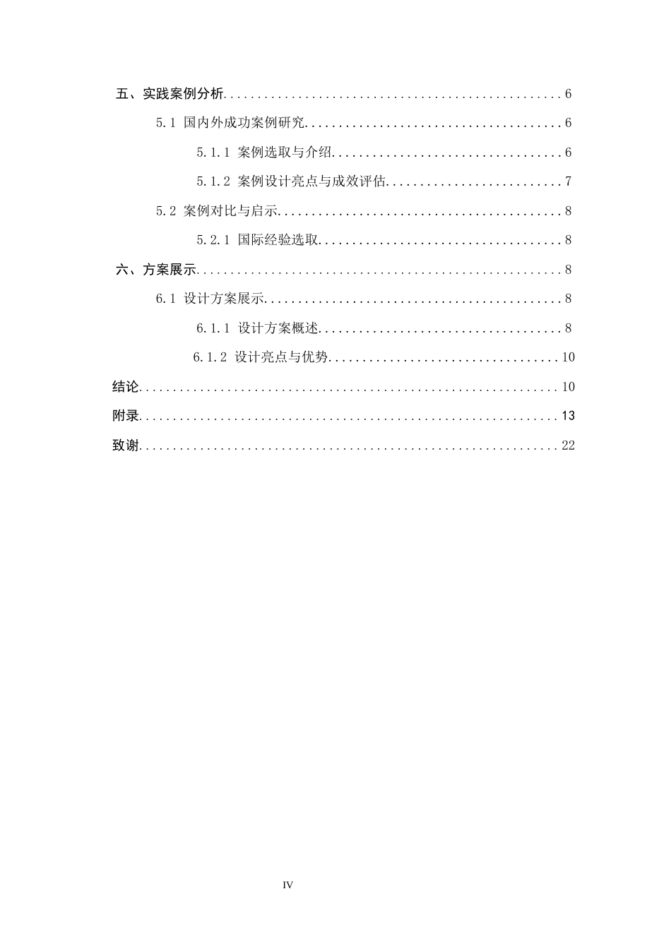 25年CH环境设计-基于邻里社区理念的区域模块化办公空间定稿-约12862字符.docx_第4页
