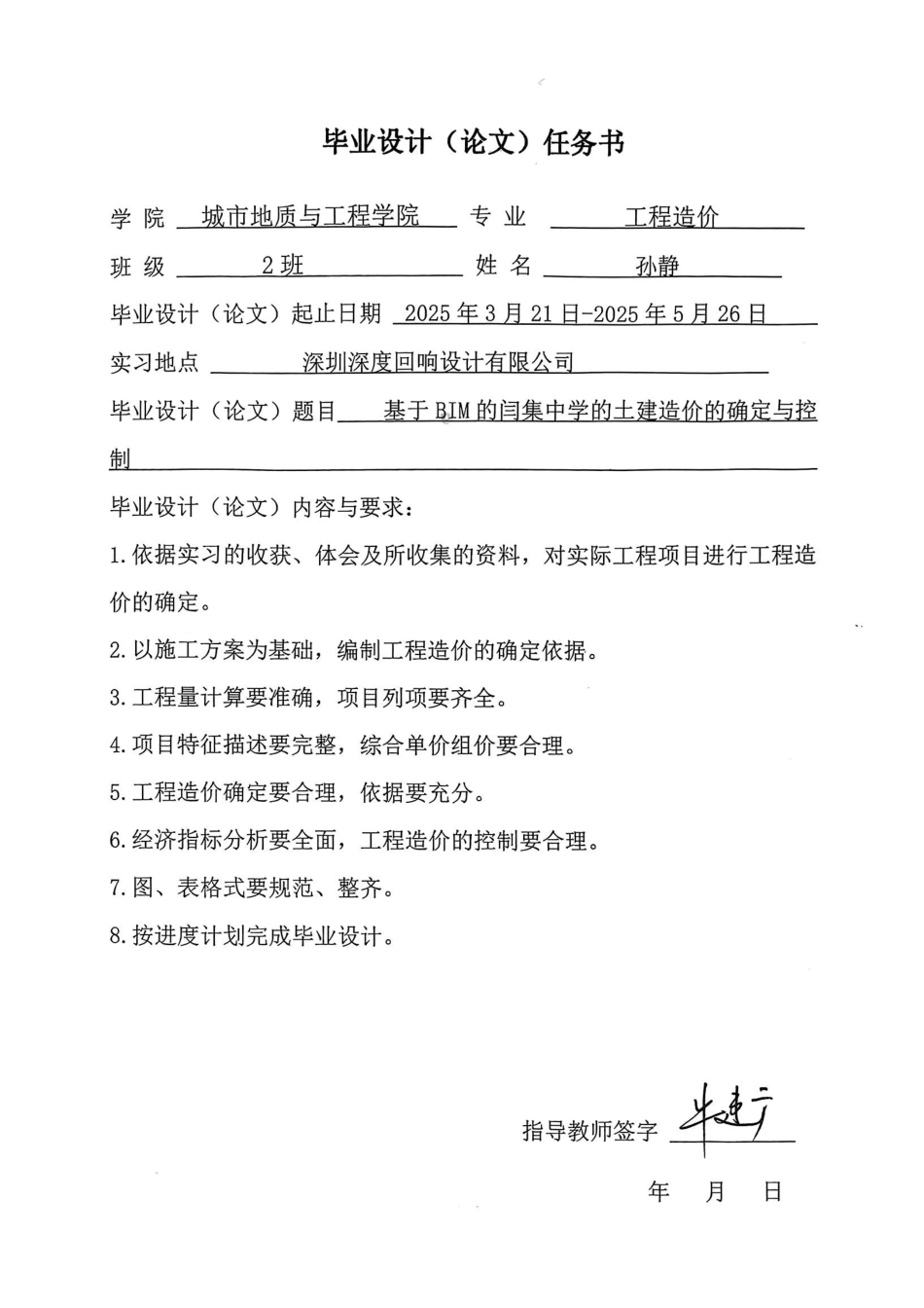 25年CH工程造价-基于BIM的闫集中学的土建造价的确定与控制-约12175字符终稿.pdf_第1页