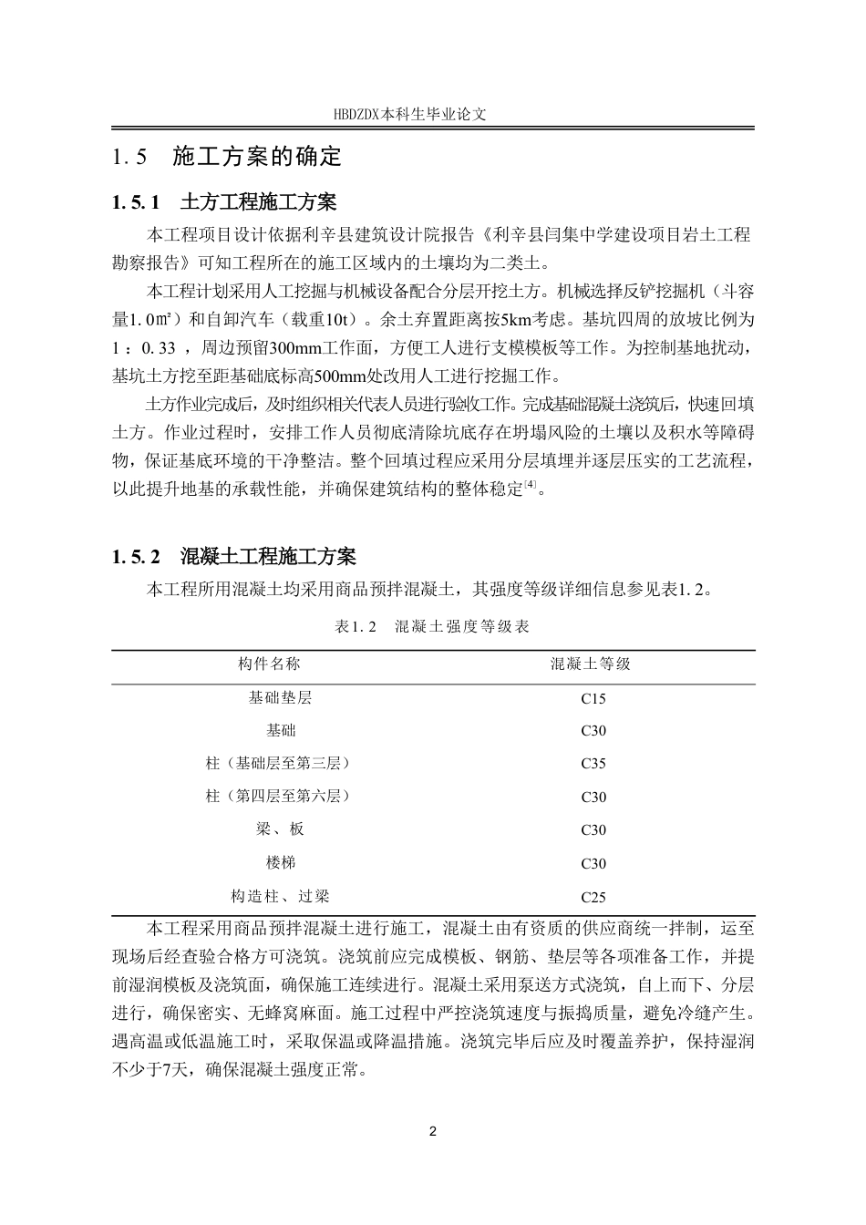 25年CH工程造价-基于BIM的闫集中学的土建造价的确定与控制-约12175字符终稿.pdf_第10页