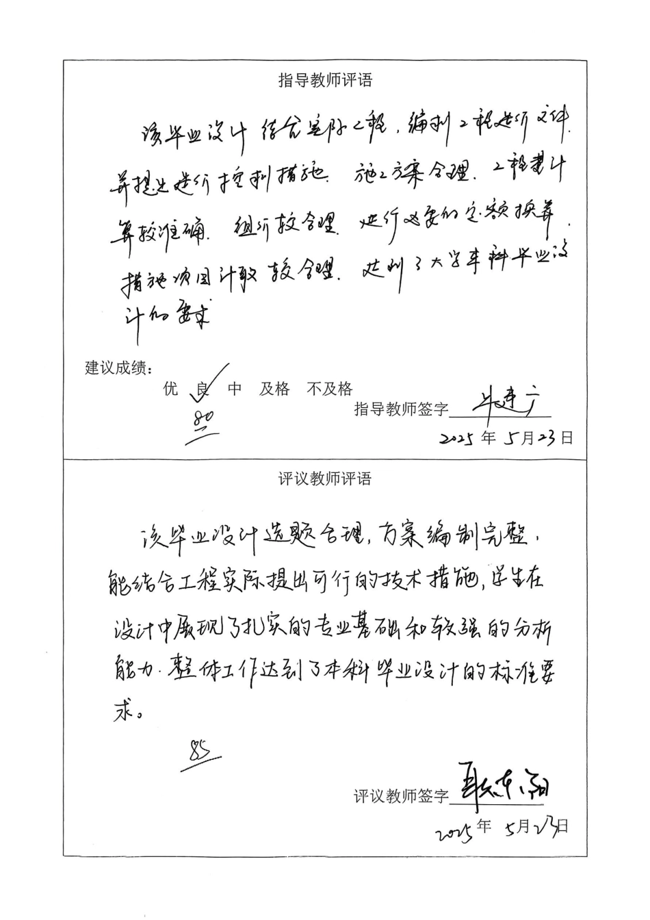 25年CH工程造价-基于BIM的闫集中学的土建造价的确定与控制-约12175字符终稿.pdf_第2页