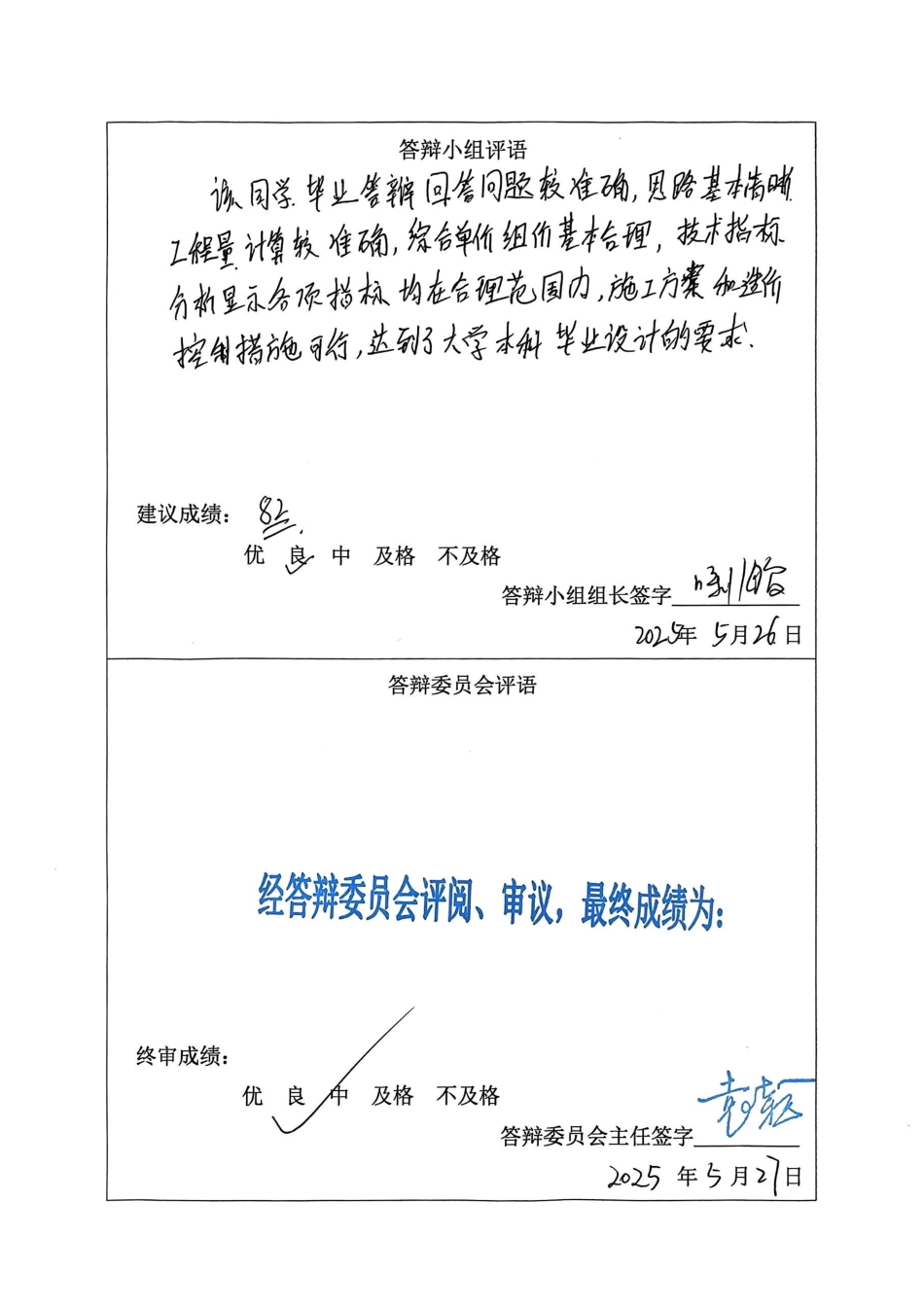 25年CH工程造价-基于BIM的闫集中学的土建造价的确定与控制-约12175字符终稿.pdf_第3页