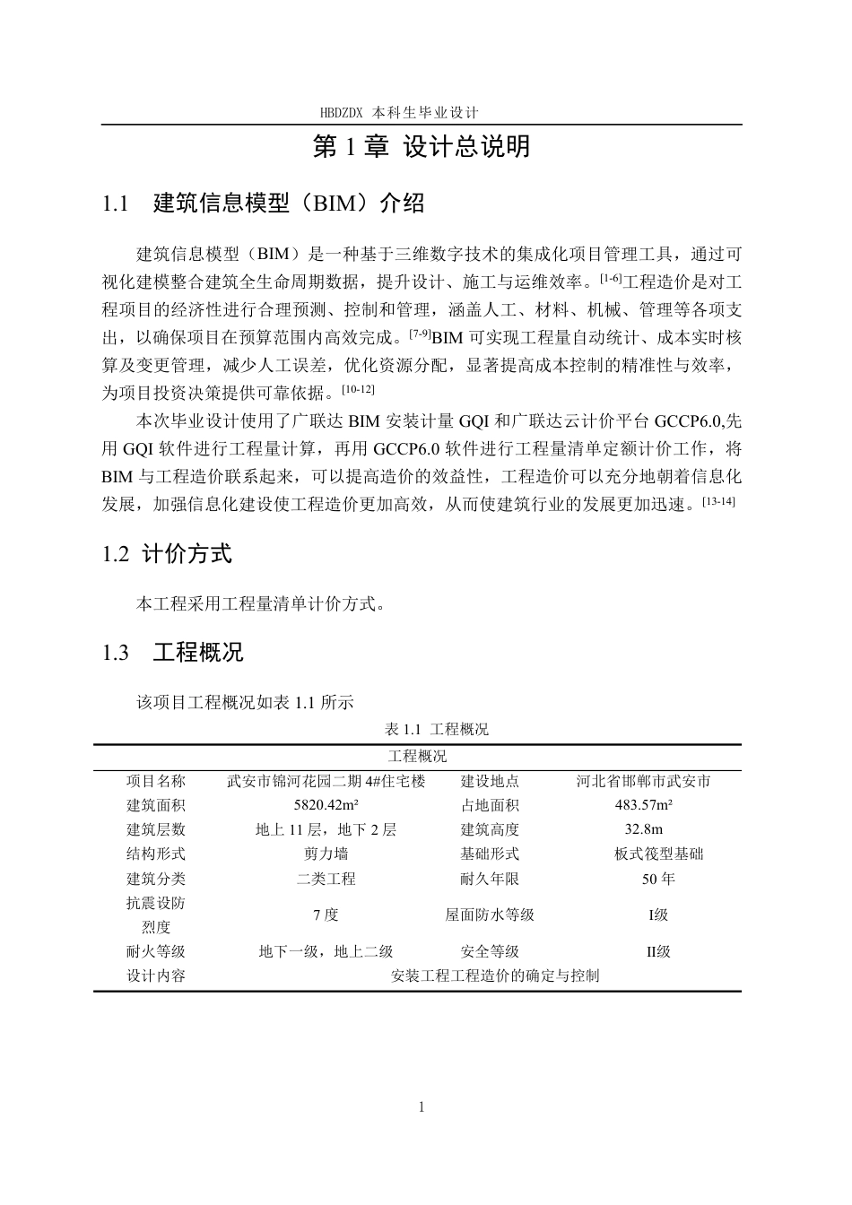 25年CH工程造价 基于BIM的锦河花园二期#4安装工程造价确定与控制-约13689字符终稿.pdf_第10页