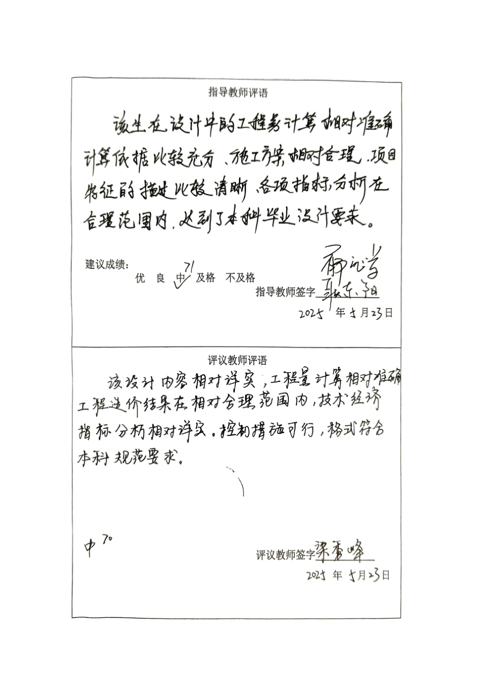25年CH工程造价 基于BIM的锦河花园二期#4安装工程造价确定与控制-约13689字符终稿.pdf_第2页