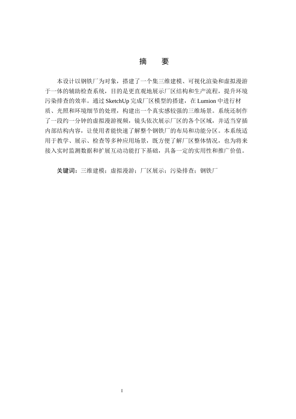 25年CH环境科学-钢铁厂环境污染物排放现场检查辅助系统开发研究定稿-约11707字符.docx_第1页