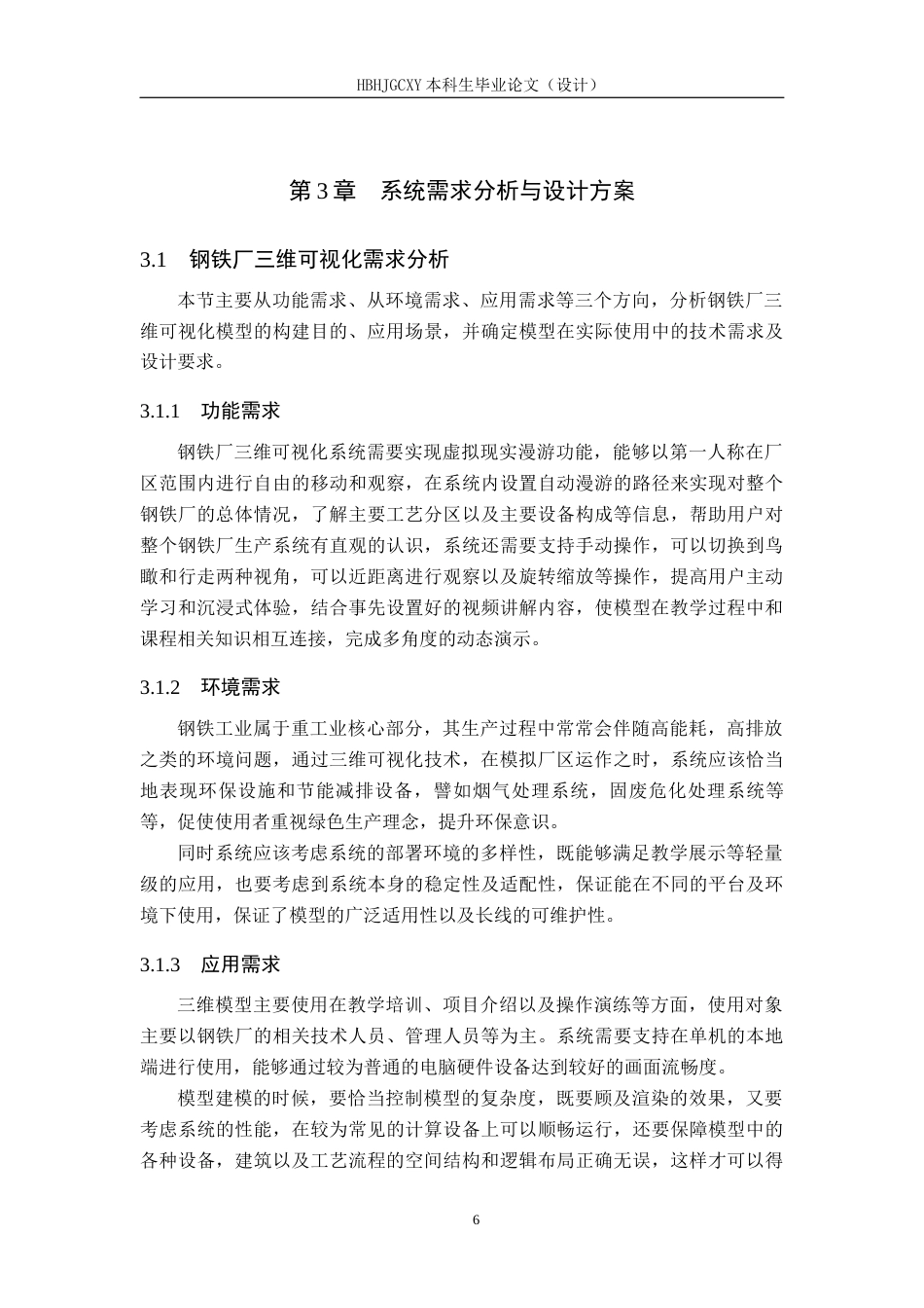 25年CH环境科学-钢铁厂环境污染物排放现场检查辅助系统开发研究定稿-约11707字符.docx_第10页