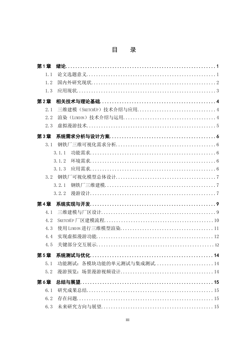 25年CH环境科学-钢铁厂环境污染物排放现场检查辅助系统开发研究定稿-约11707字符.docx_第3页