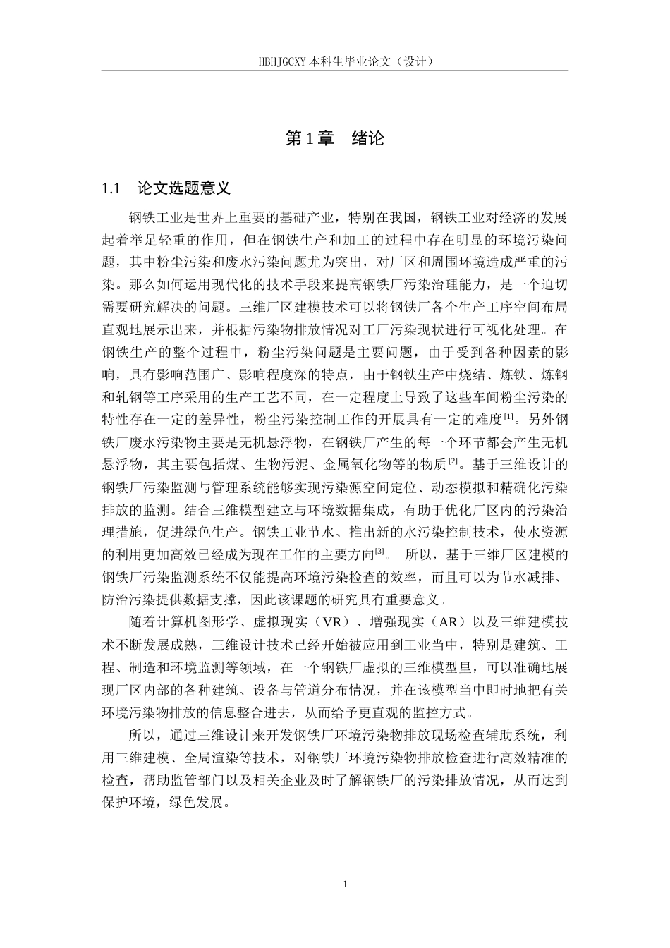 25年CH环境科学-钢铁厂环境污染物排放现场检查辅助系统开发研究定稿-约11707字符.docx_第5页