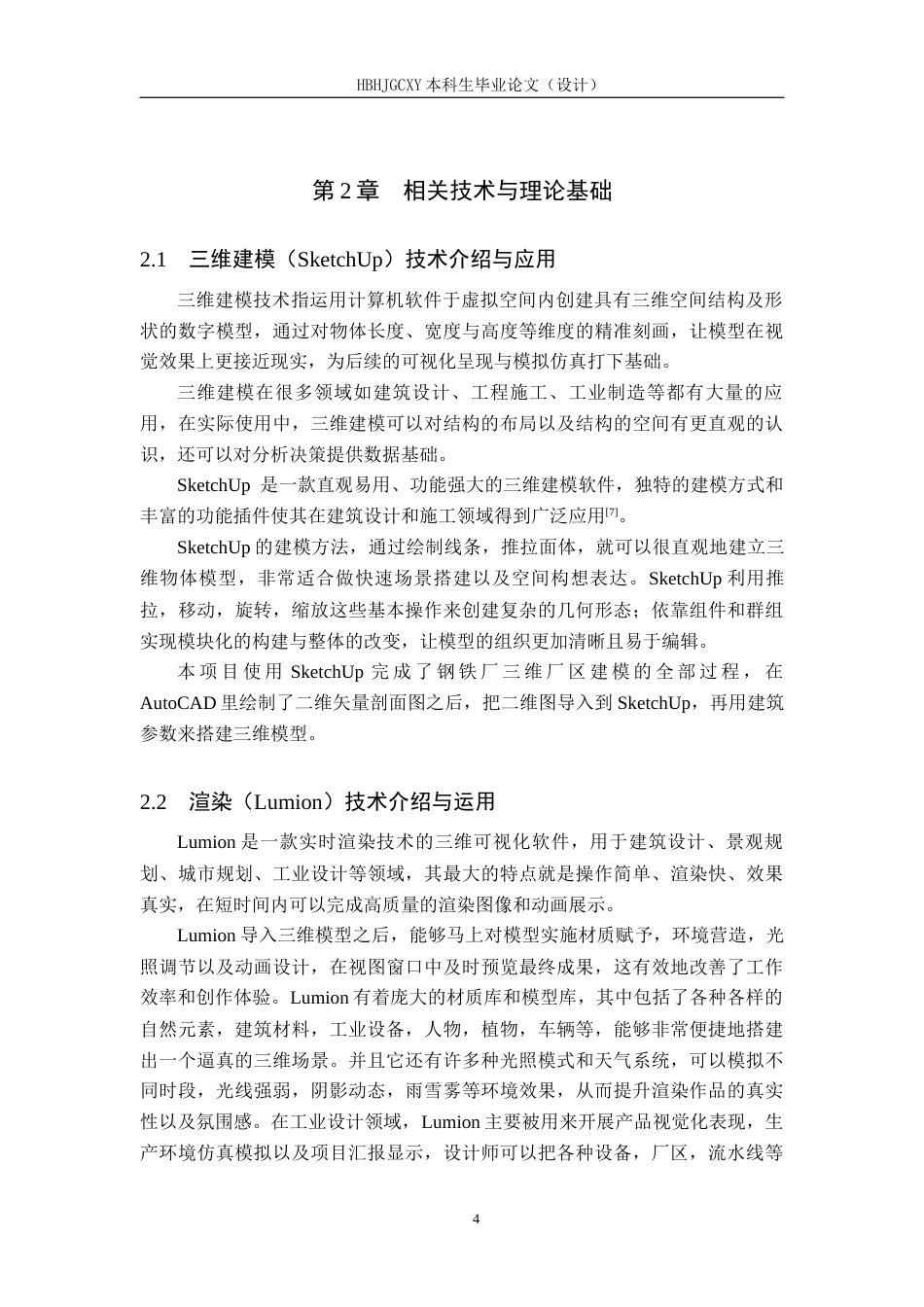 25年CH环境科学-钢铁厂环境污染物排放现场检查辅助系统开发研究定稿-约11707字符.docx_第8页