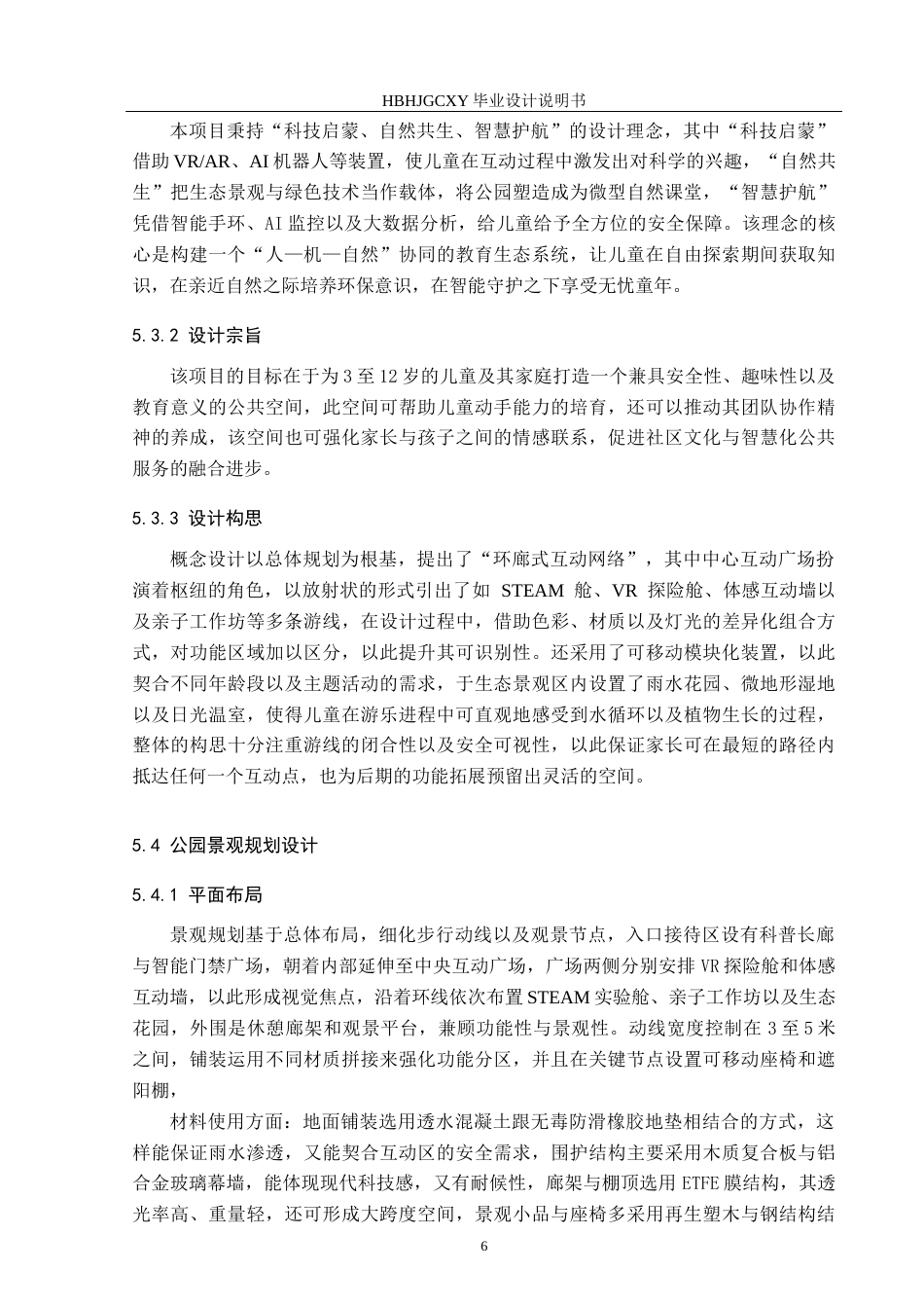 25年CH环境设计-启蒙未来·智慧游乐天地互动设计定稿-约10376字符.docx_第10页