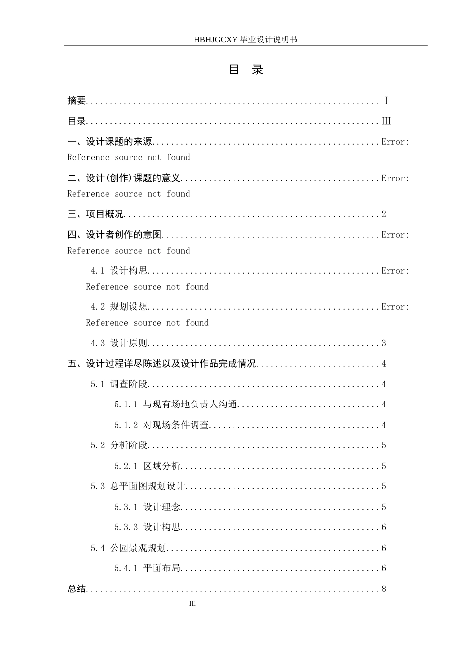 25年CH环境设计-启蒙未来·智慧游乐天地互动设计定稿-约10376字符.docx_第3页