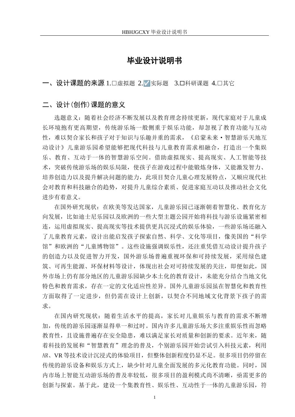 25年CH环境设计-启蒙未来·智慧游乐天地互动设计定稿-约10376字符.docx_第5页