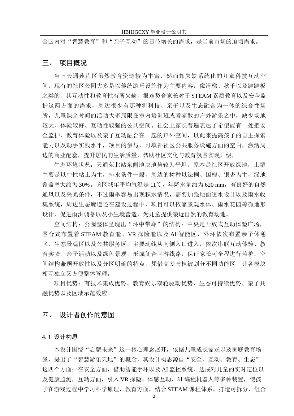 25年CH环境设计-启蒙未来·智慧游乐天地互动设计定稿-约10376字符.docx_第6页
